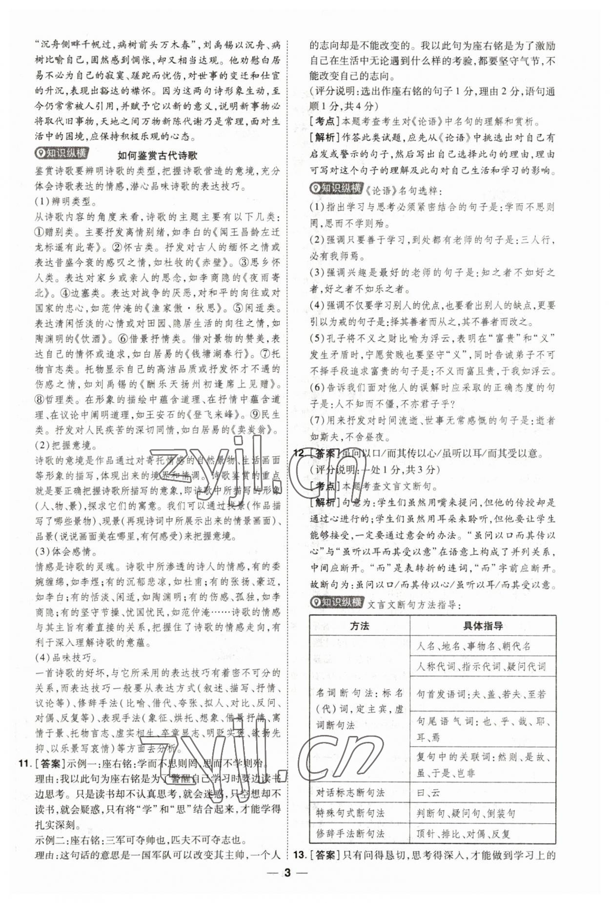 2023年99+1活页卷中考领航者语文山西专版 第3页