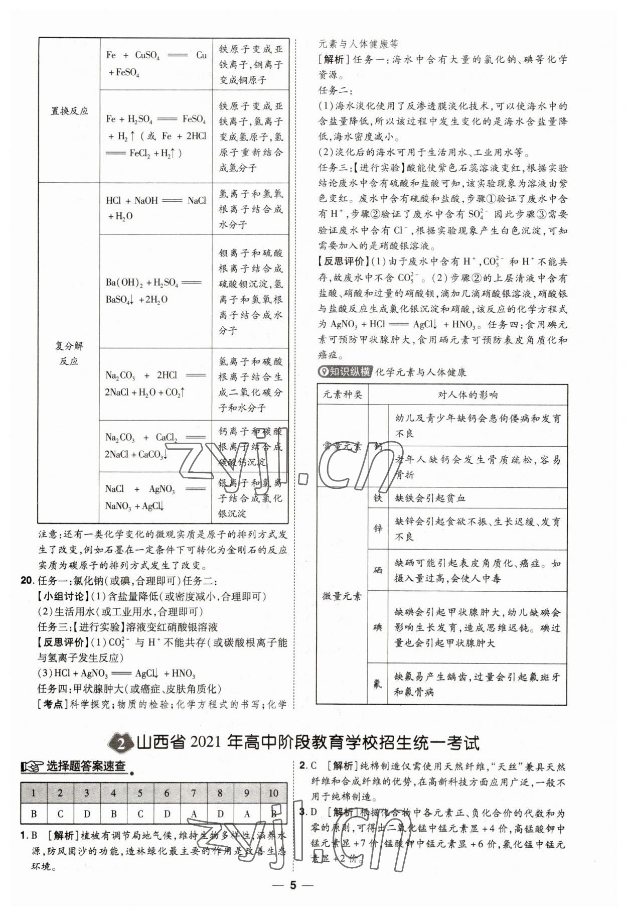 2023年99+1活页卷中考领航者化学山西专版 第5页