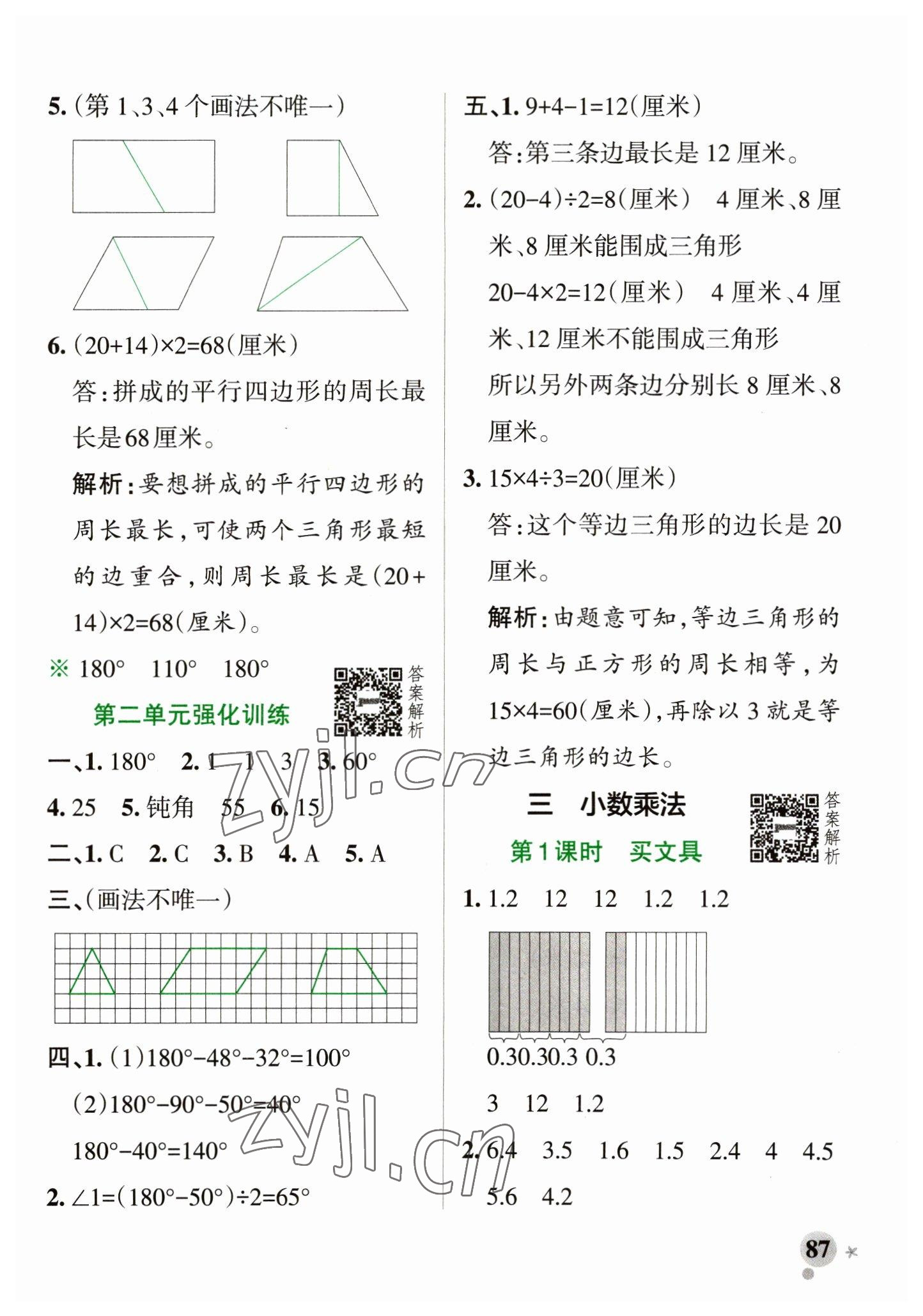 2023年小学学霸作业本四年级数学下册北师大版 参考答案第11页