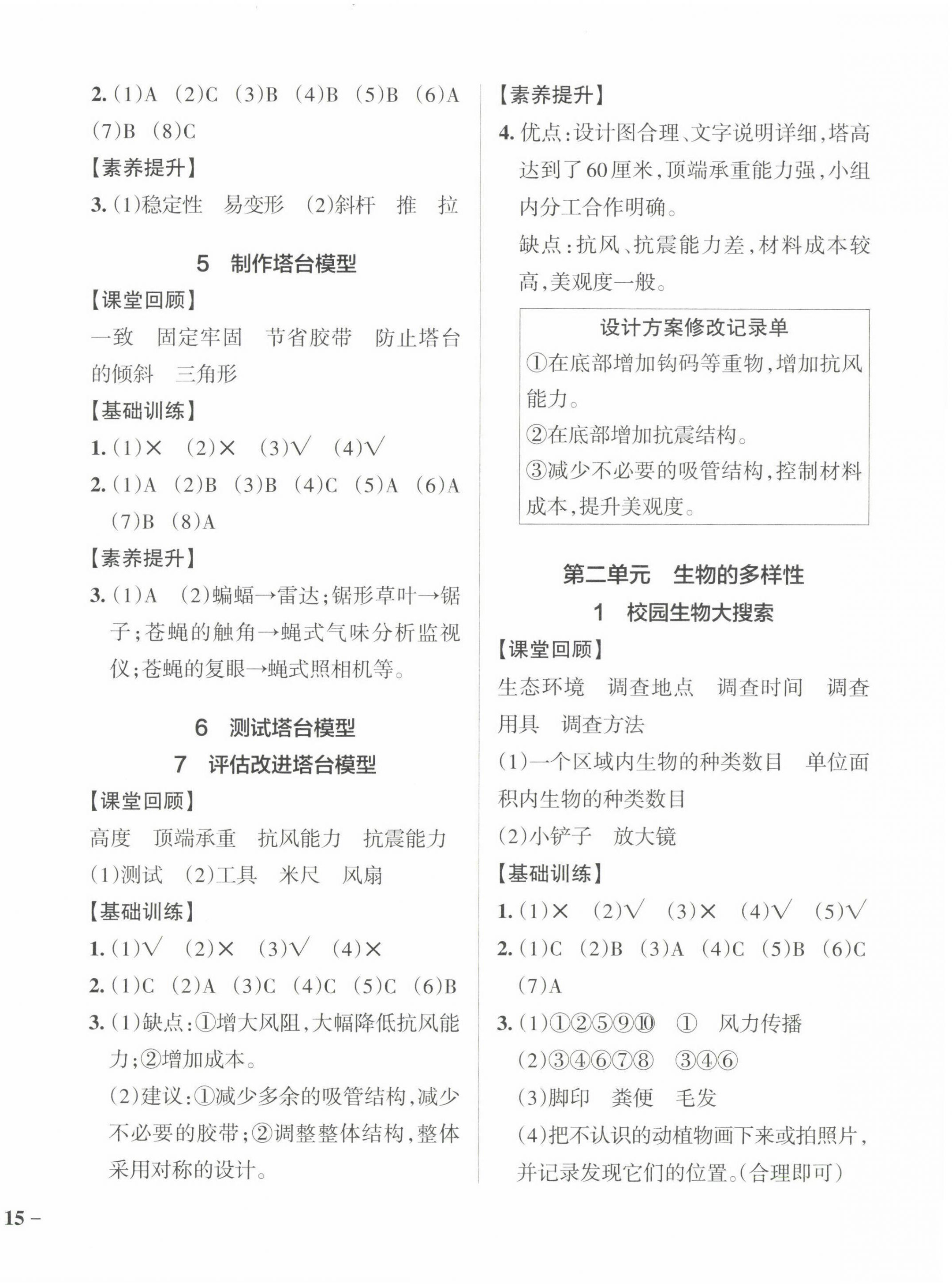 2023年小學(xué)學(xué)霸作業(yè)本六年級科學(xué)下冊教科版 參考答案第2頁