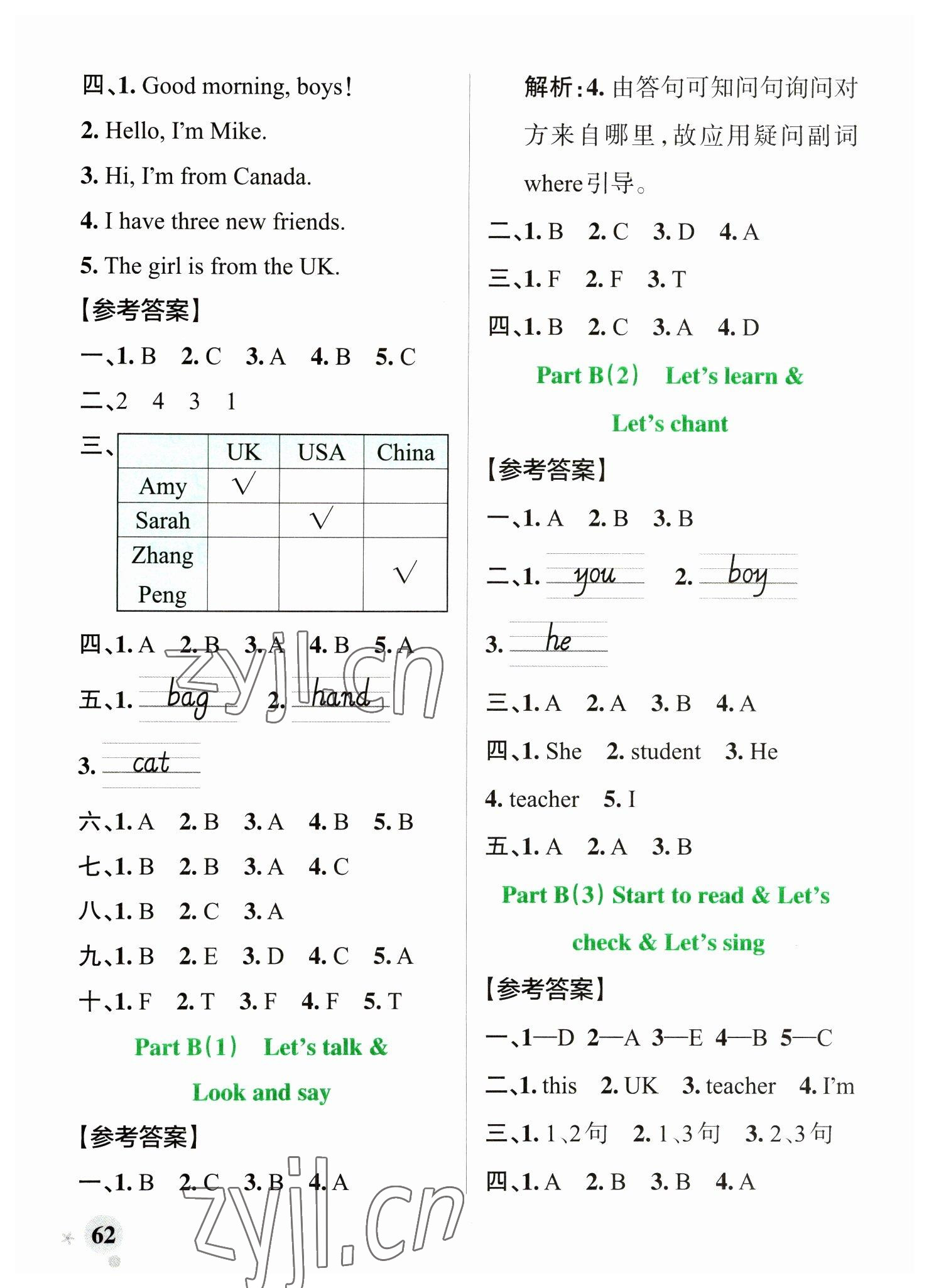 2023年小學(xué)學(xué)霸作業(yè)本三年級英語下冊人教版 參考答案第2頁