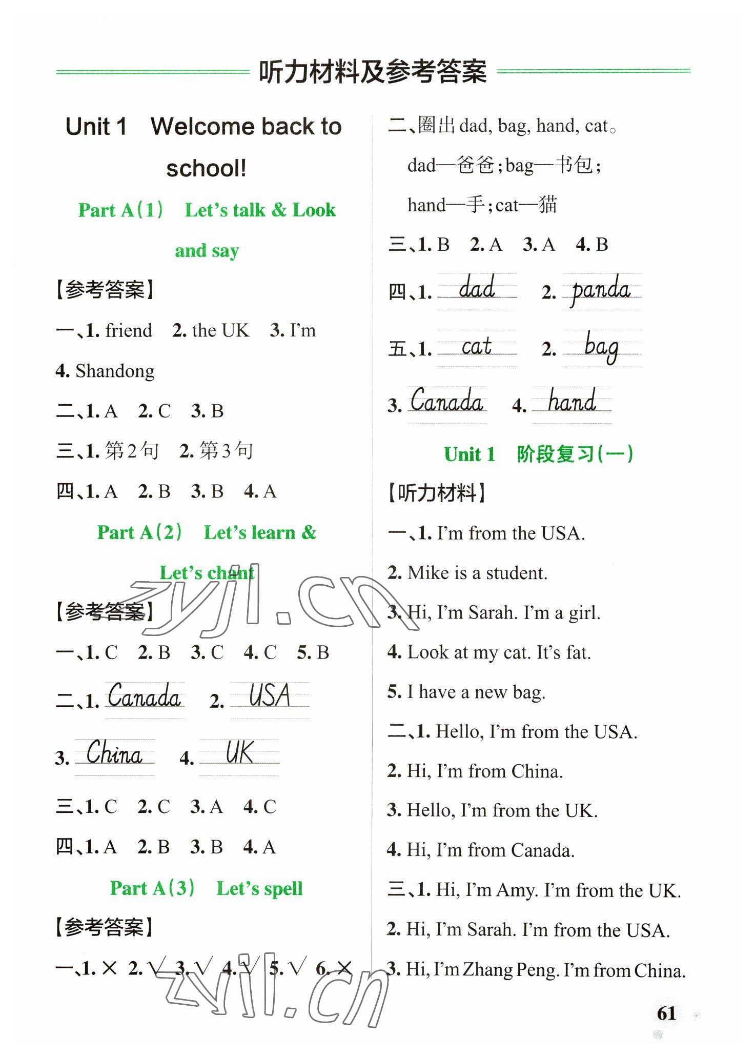 2023年小學(xué)學(xué)霸作業(yè)本三年級(jí)英語下冊人教版 參考答案第1頁