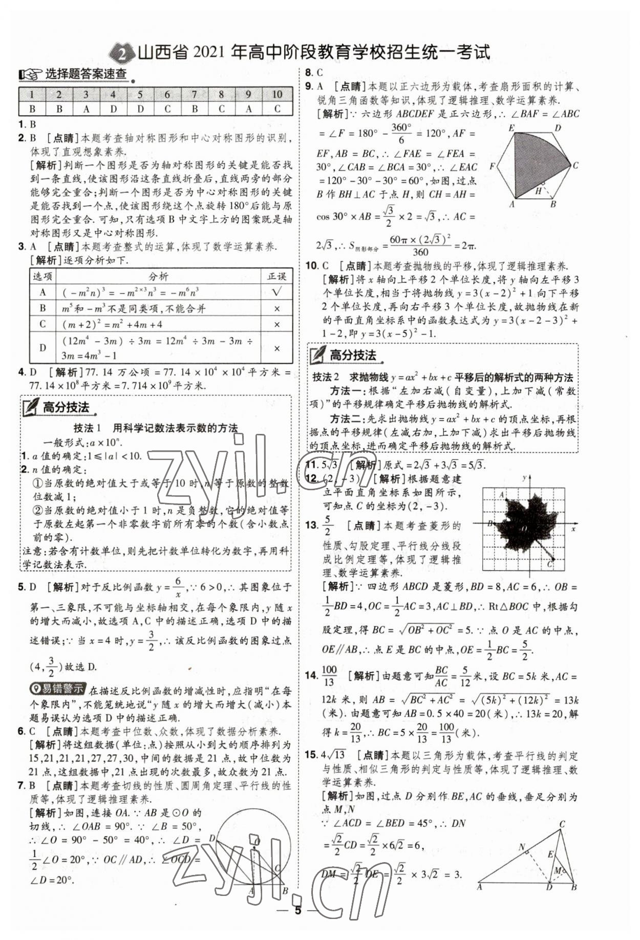 2023年99+1活页卷中考领航者数学山西专版 第5页