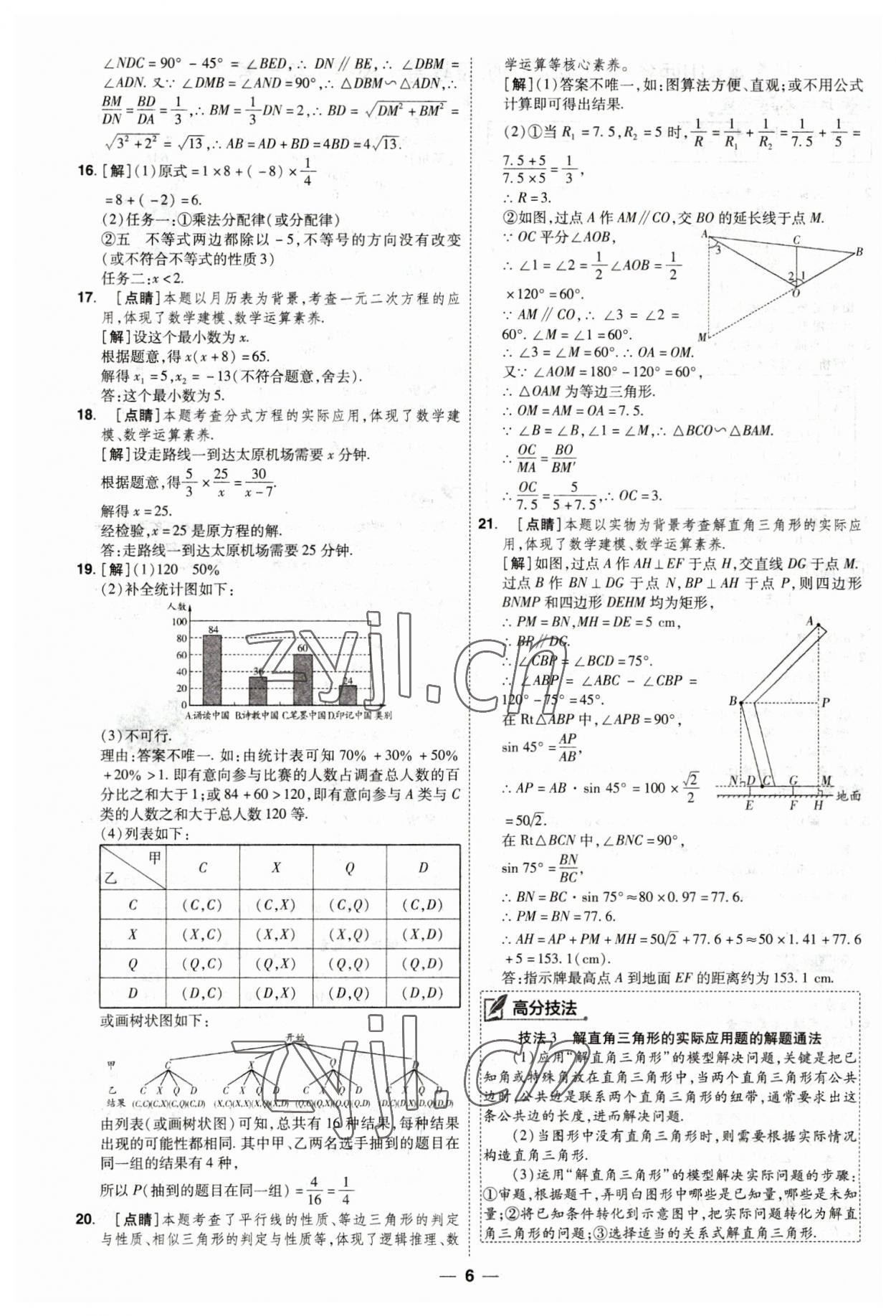 2023年99+1活页卷中考领航者数学山西专版 第6页