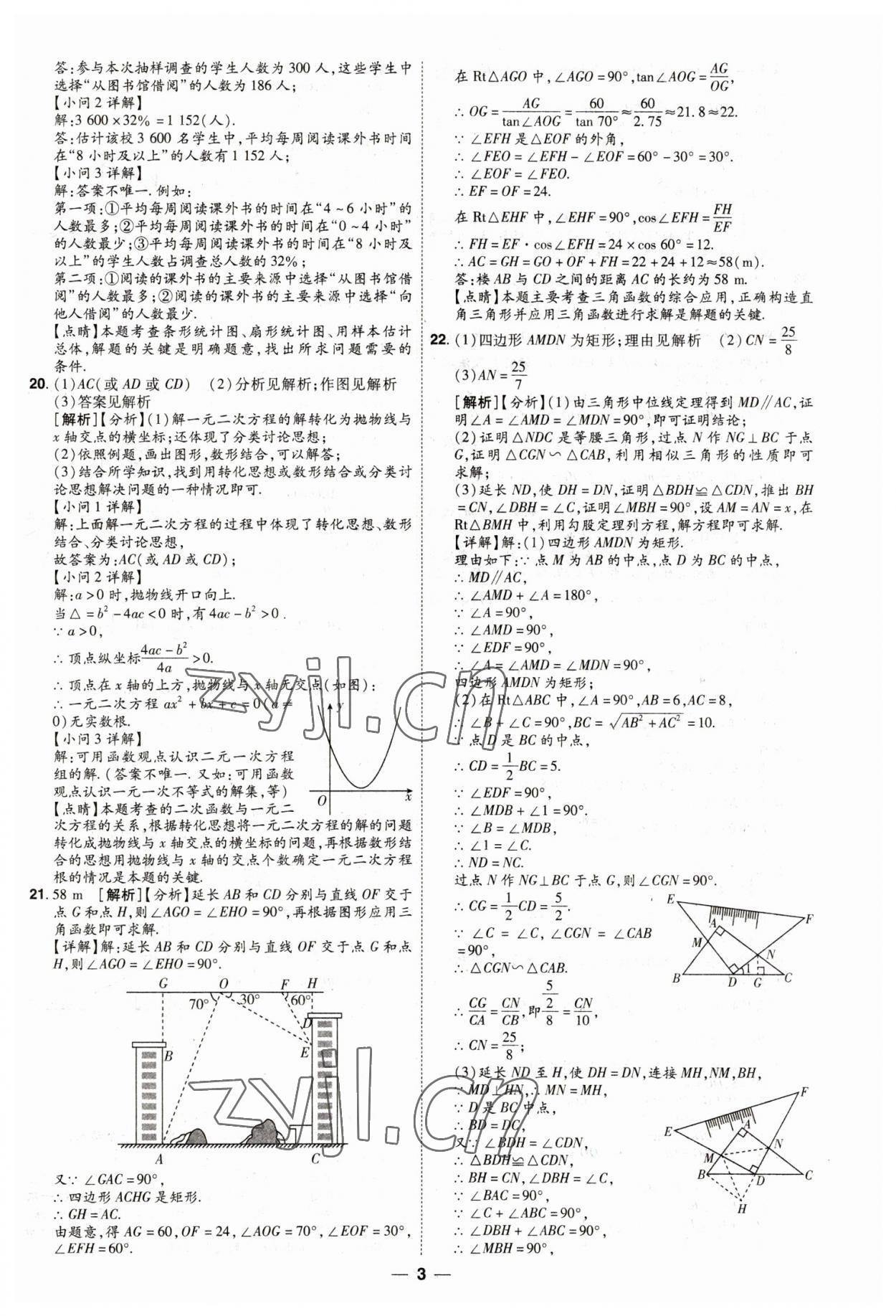 2023年99+1活页卷中考领航者数学山西专版 第3页