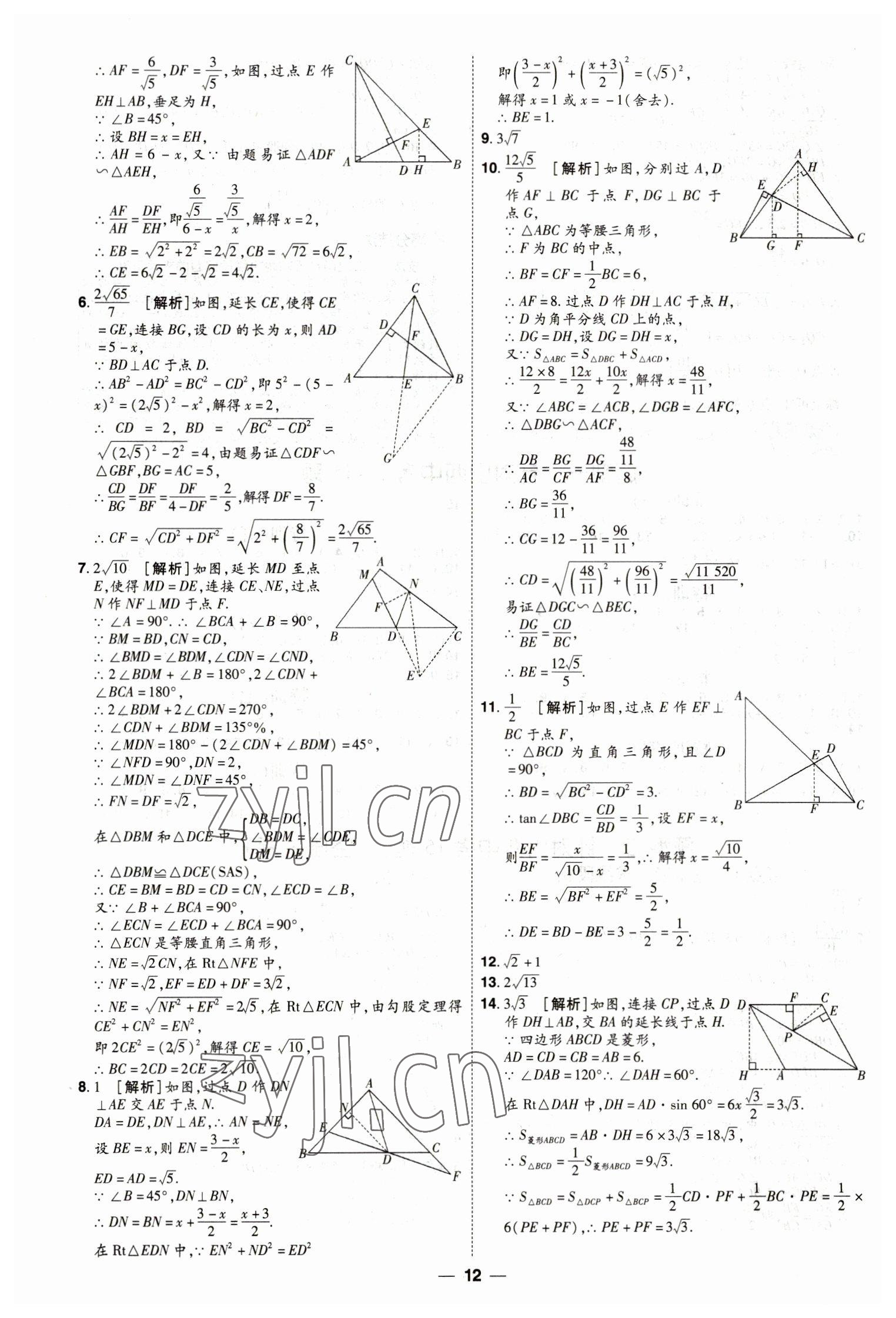 2023年99+1活页卷中考领航者数学山西专版 第12页