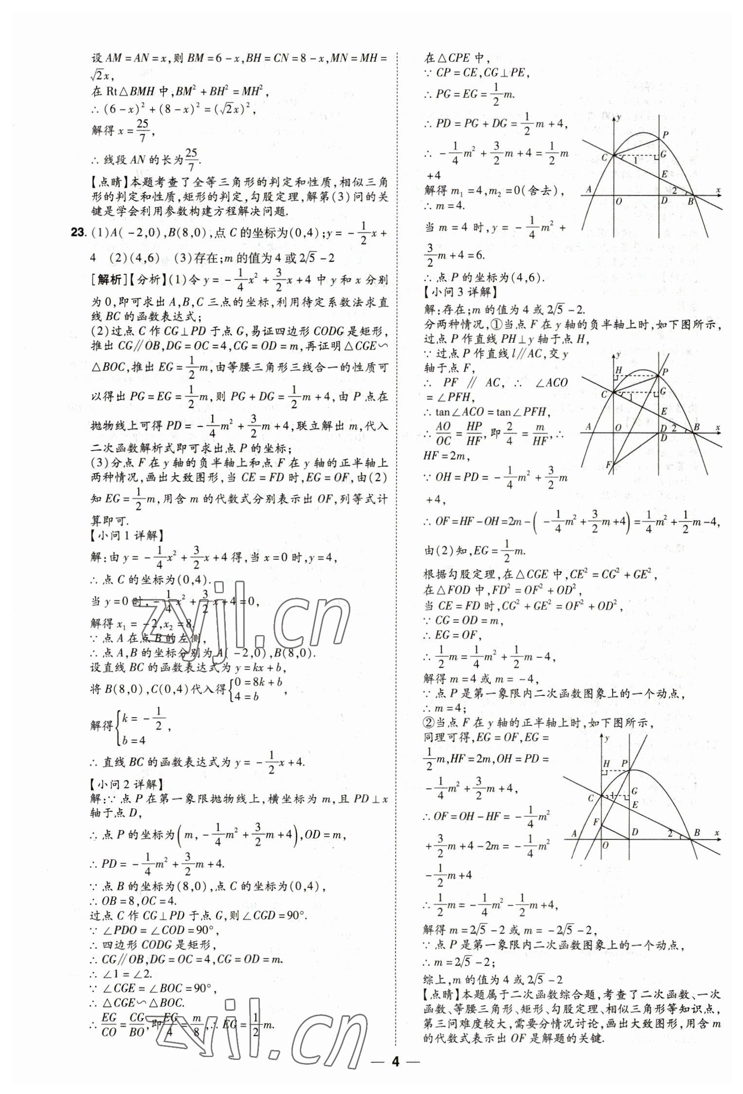 2023年99+1活页卷中考领航者数学山西专版 第4页