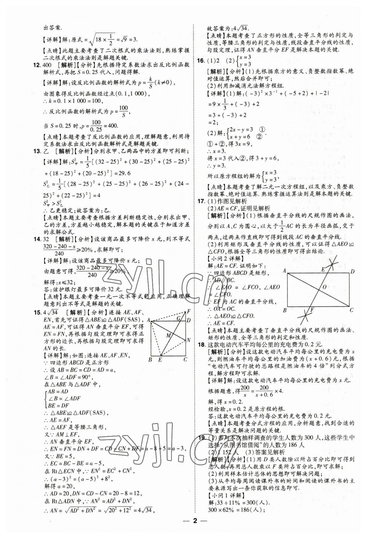 2023年99+1活页卷中考领航者数学山西专版 第2页