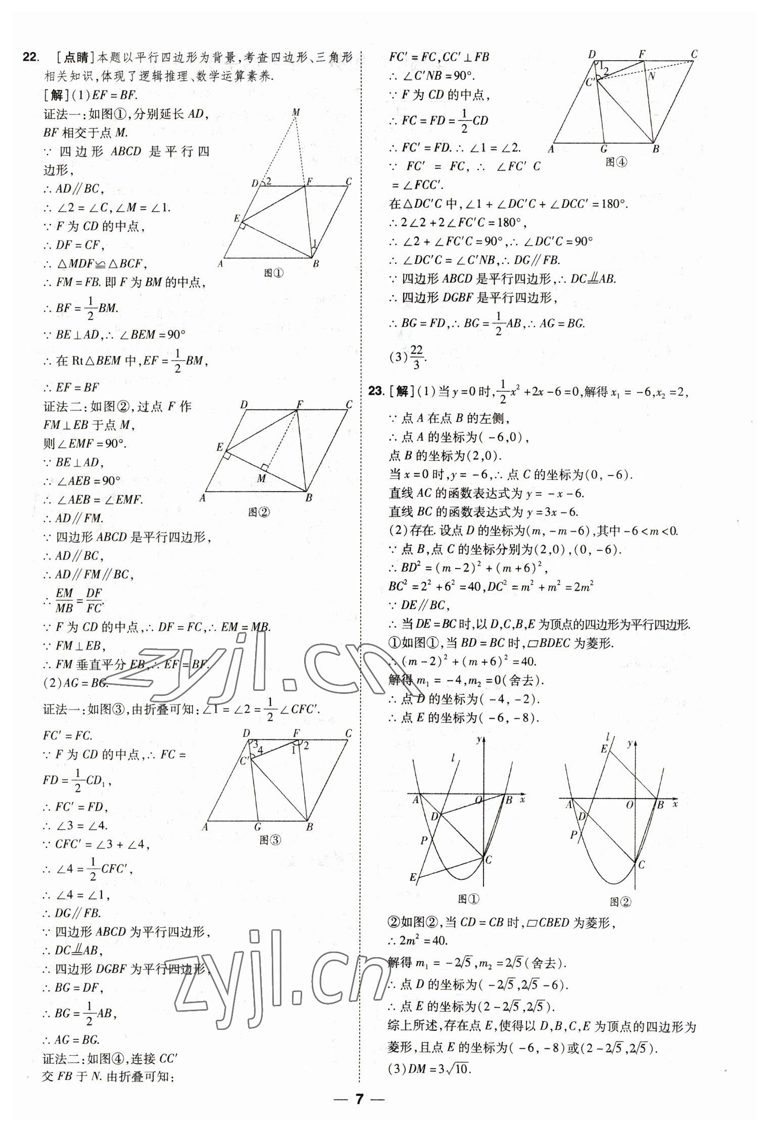 2023年99+1活页卷中考领航者数学山西专版 第7页