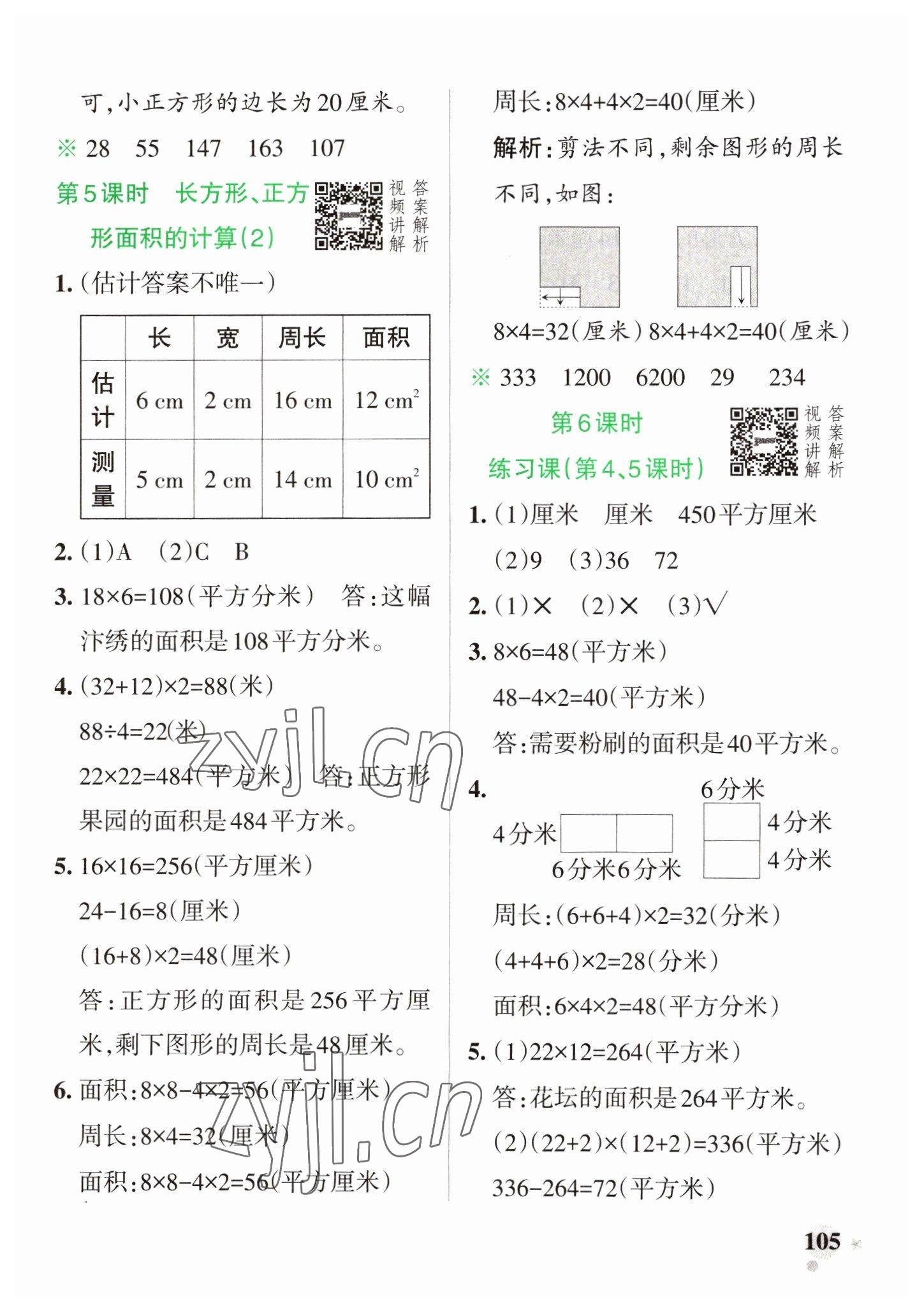 2023年小学学霸作业本三年级数学下册人教版答案青夏教育精英家教网