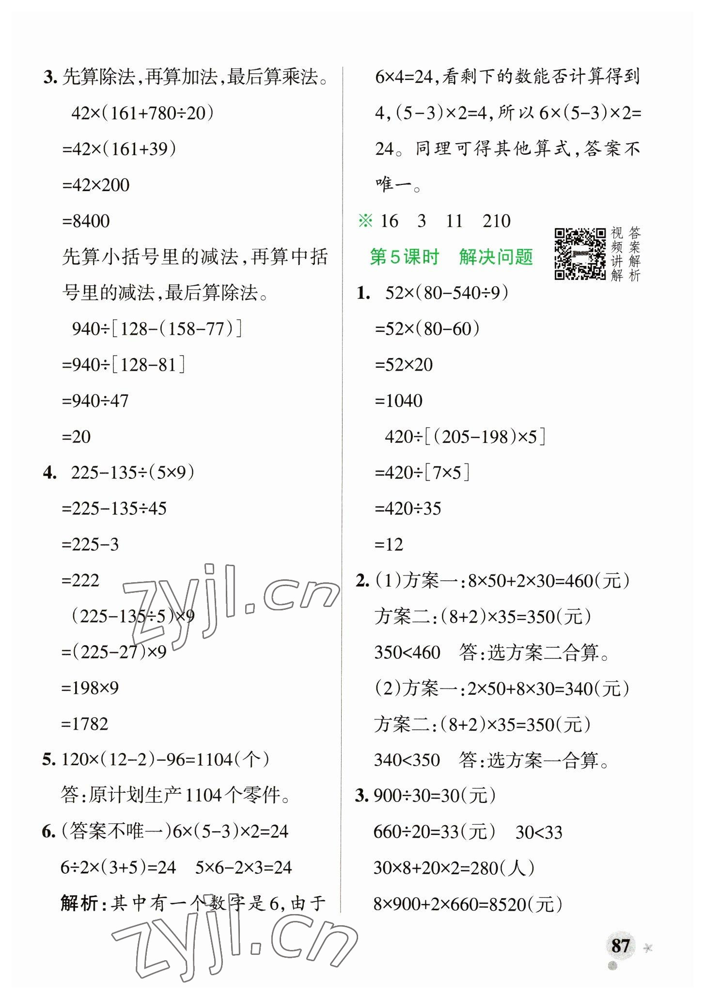 2023年小學(xué)學(xué)霸作業(yè)本四年級(jí)數(shù)學(xué)下冊(cè)人教版 參考答案第3頁(yè)