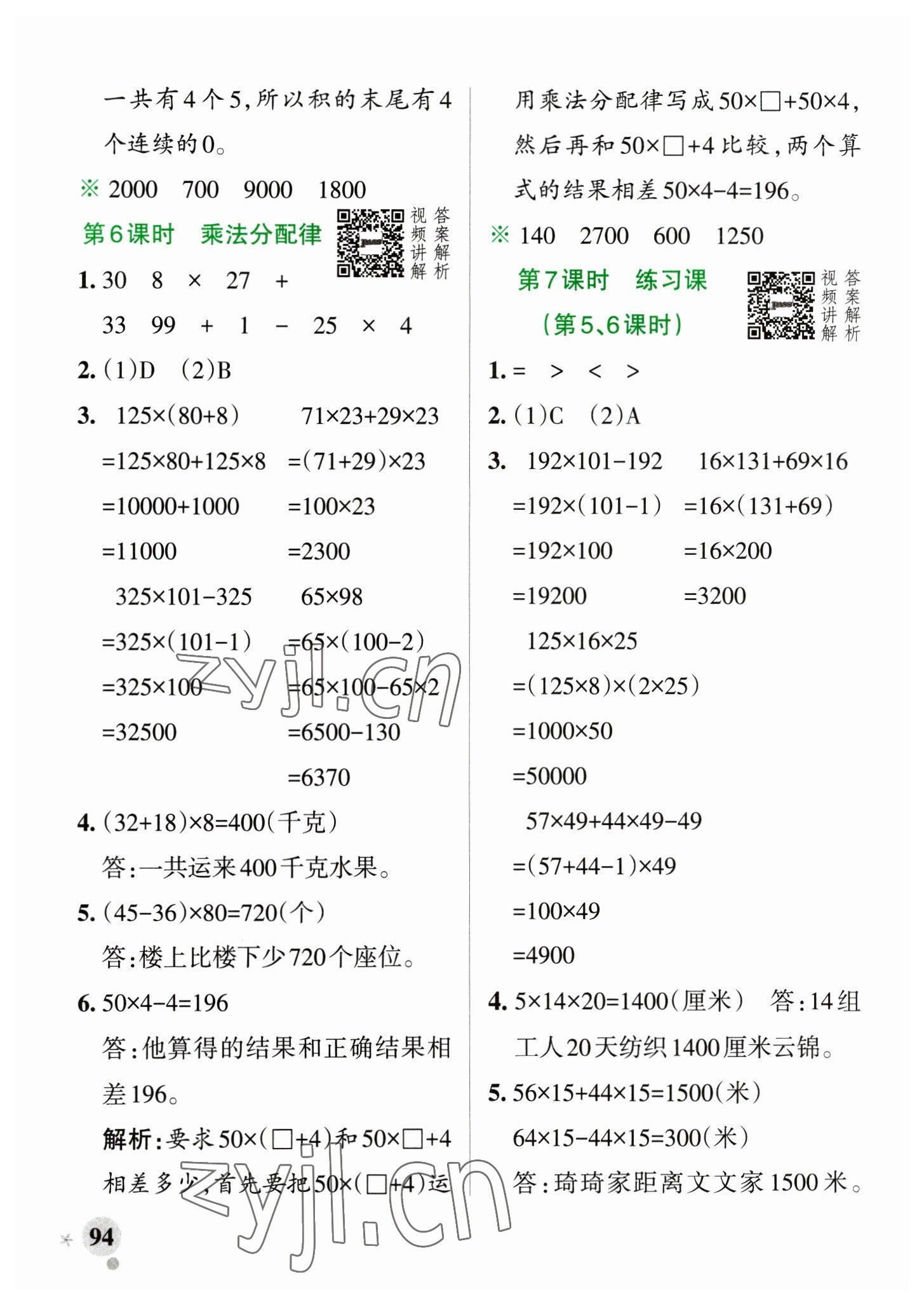 2023年小學(xué)學(xué)霸作業(yè)本四年級數(shù)學(xué)下冊人教版 參考答案第10頁