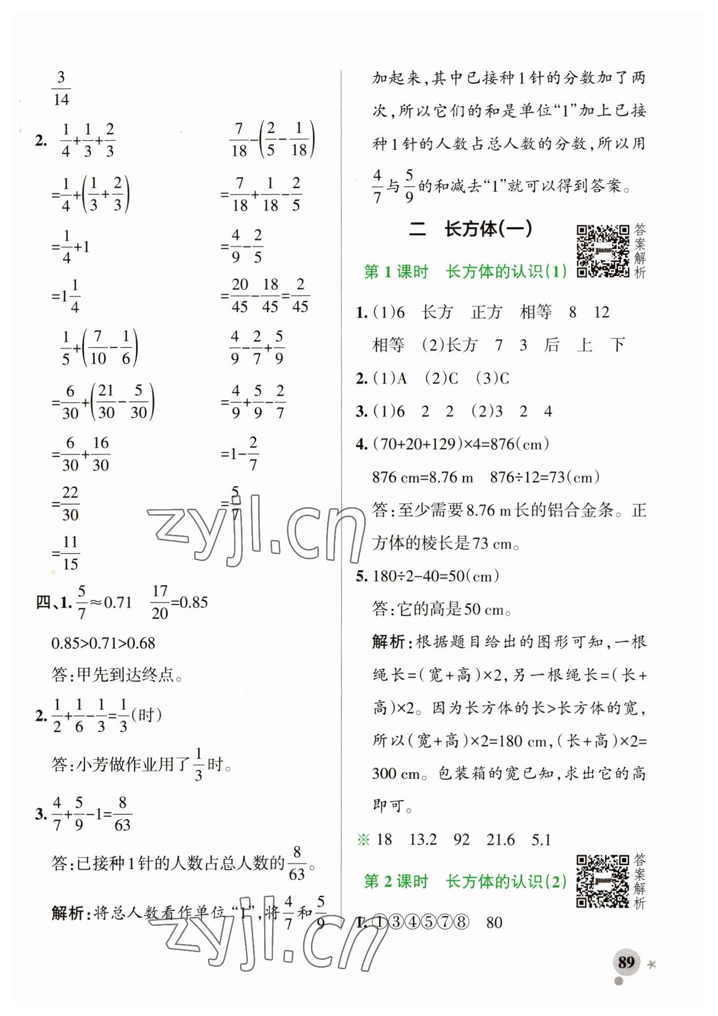 2023年小學學霸作業(yè)本五年級數(shù)學下冊北師大版 參考答案第5頁