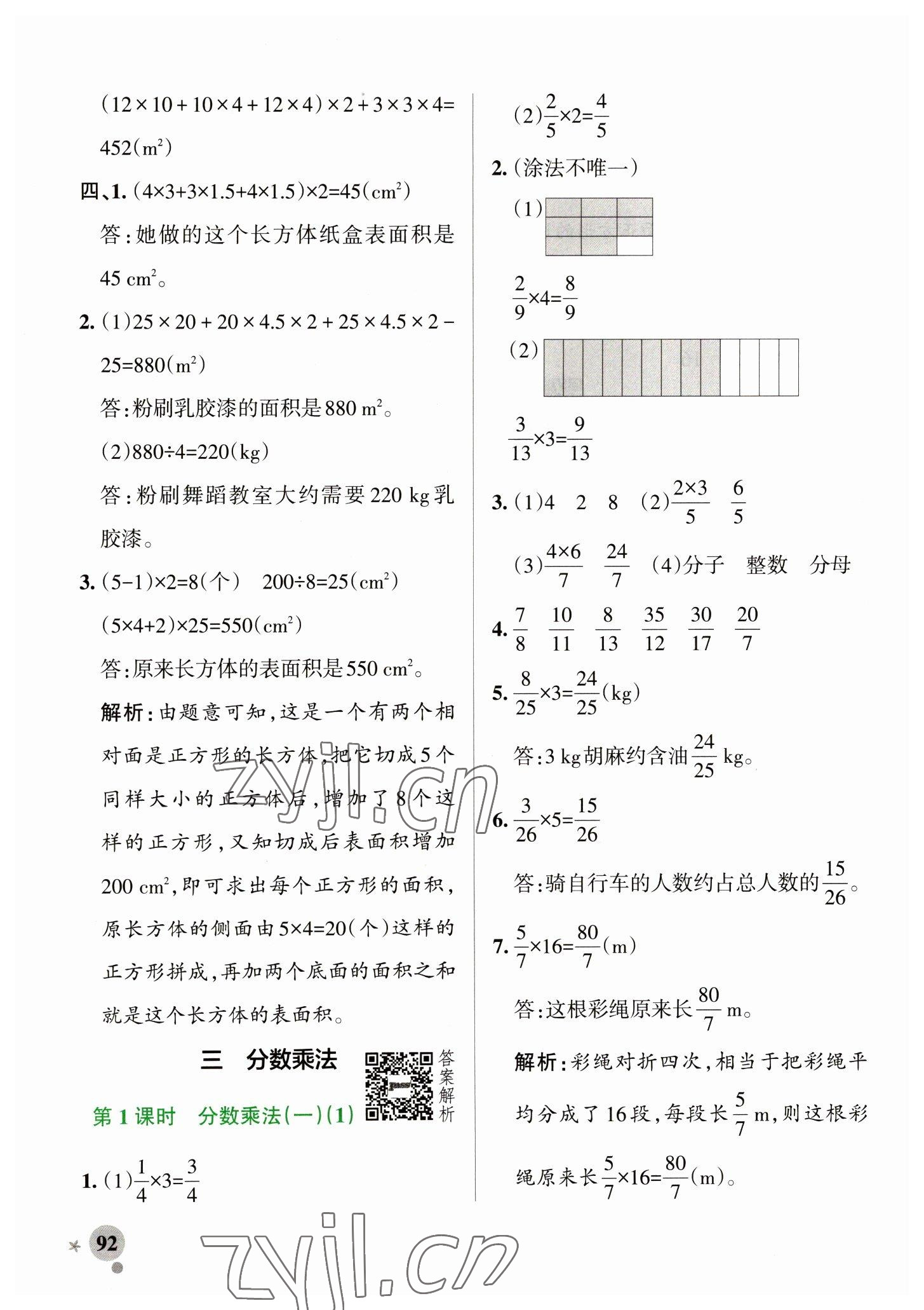 2023年小學(xué)學(xué)霸作業(yè)本五年級數(shù)學(xué)下冊北師大版 參考答案第8頁