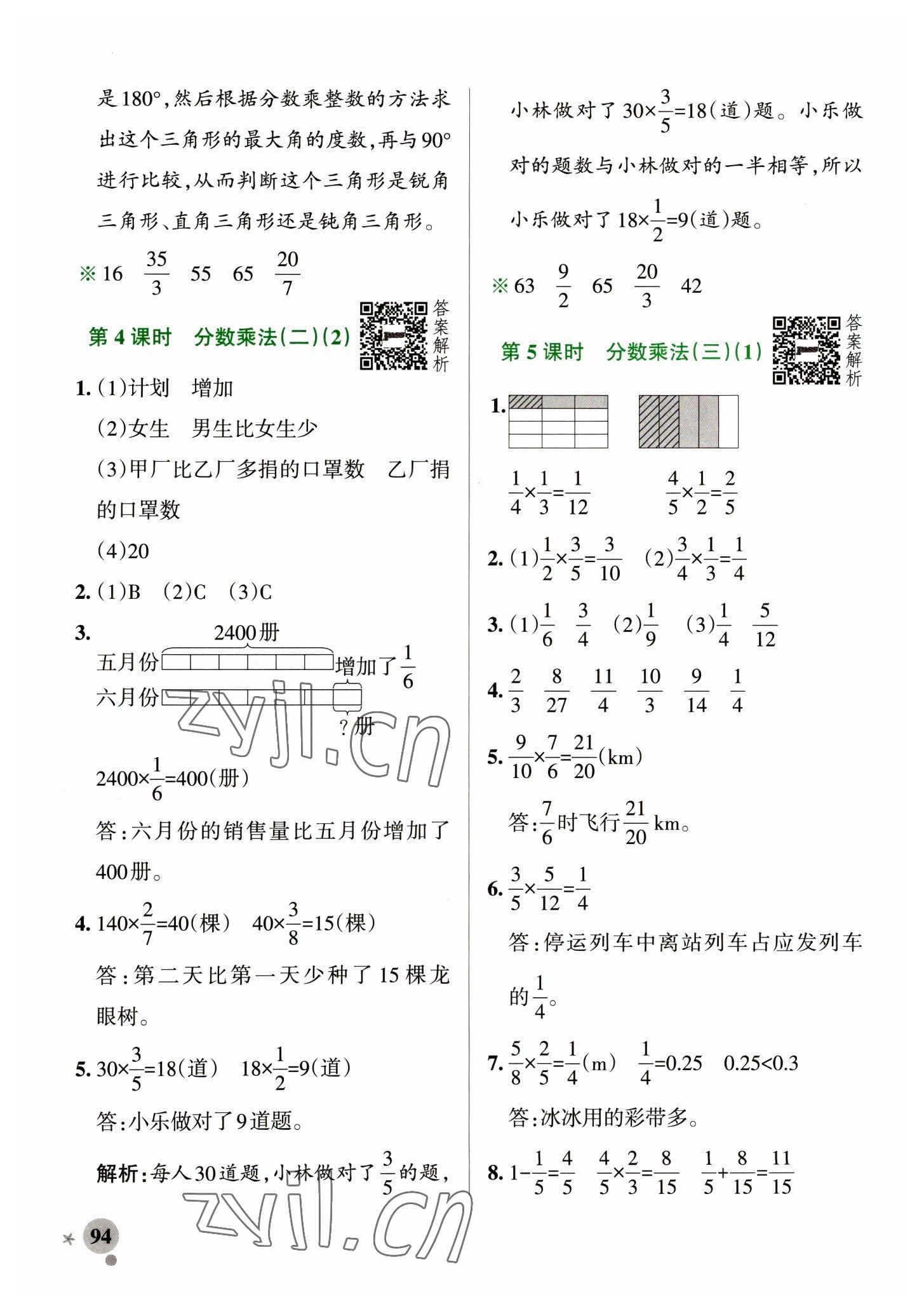 2023年小學(xué)學(xué)霸作業(yè)本五年級數(shù)學(xué)下冊北師大版 參考答案第10頁