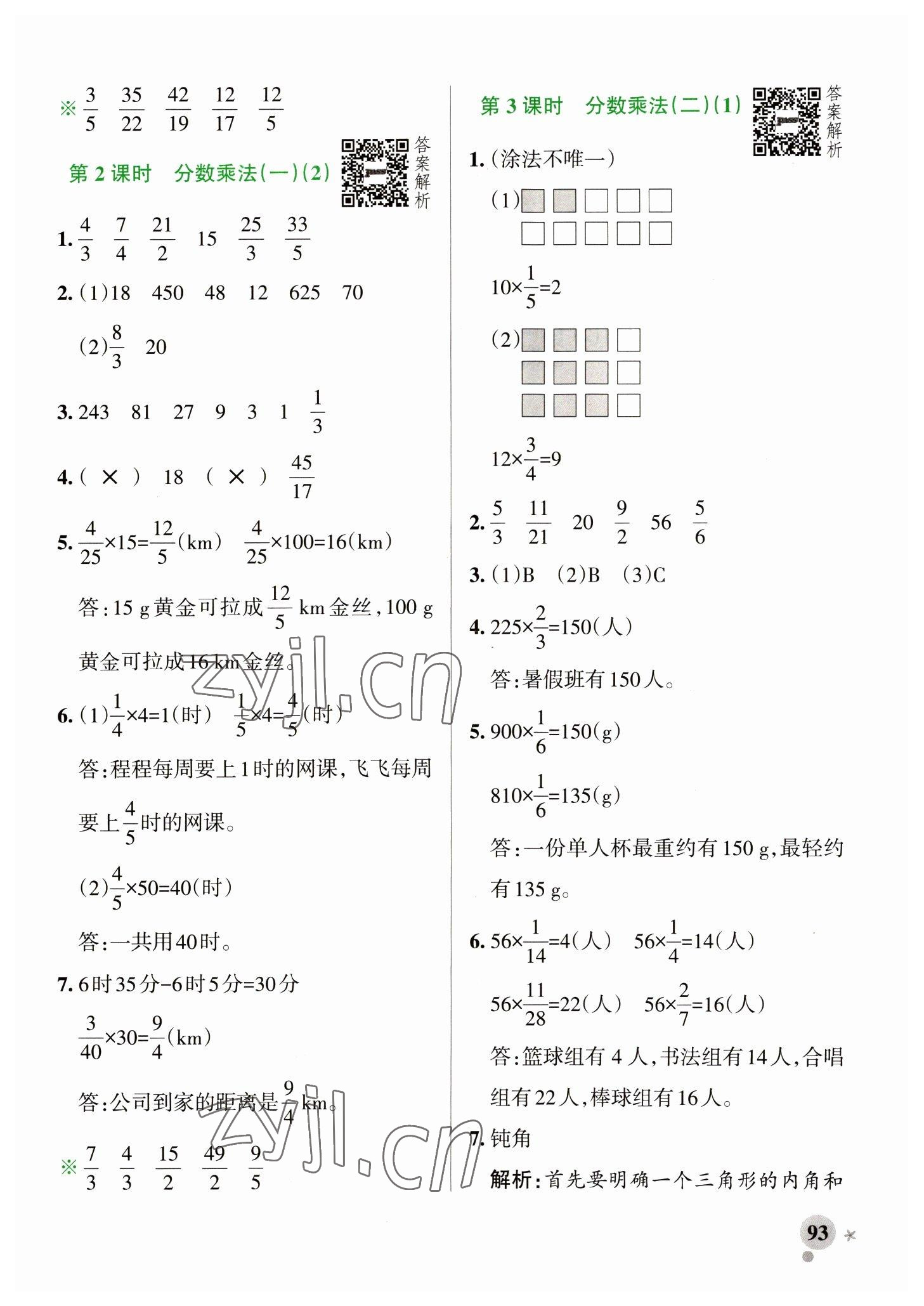 2023年小學(xué)學(xué)霸作業(yè)本五年級數(shù)學(xué)下冊北師大版 參考答案第9頁