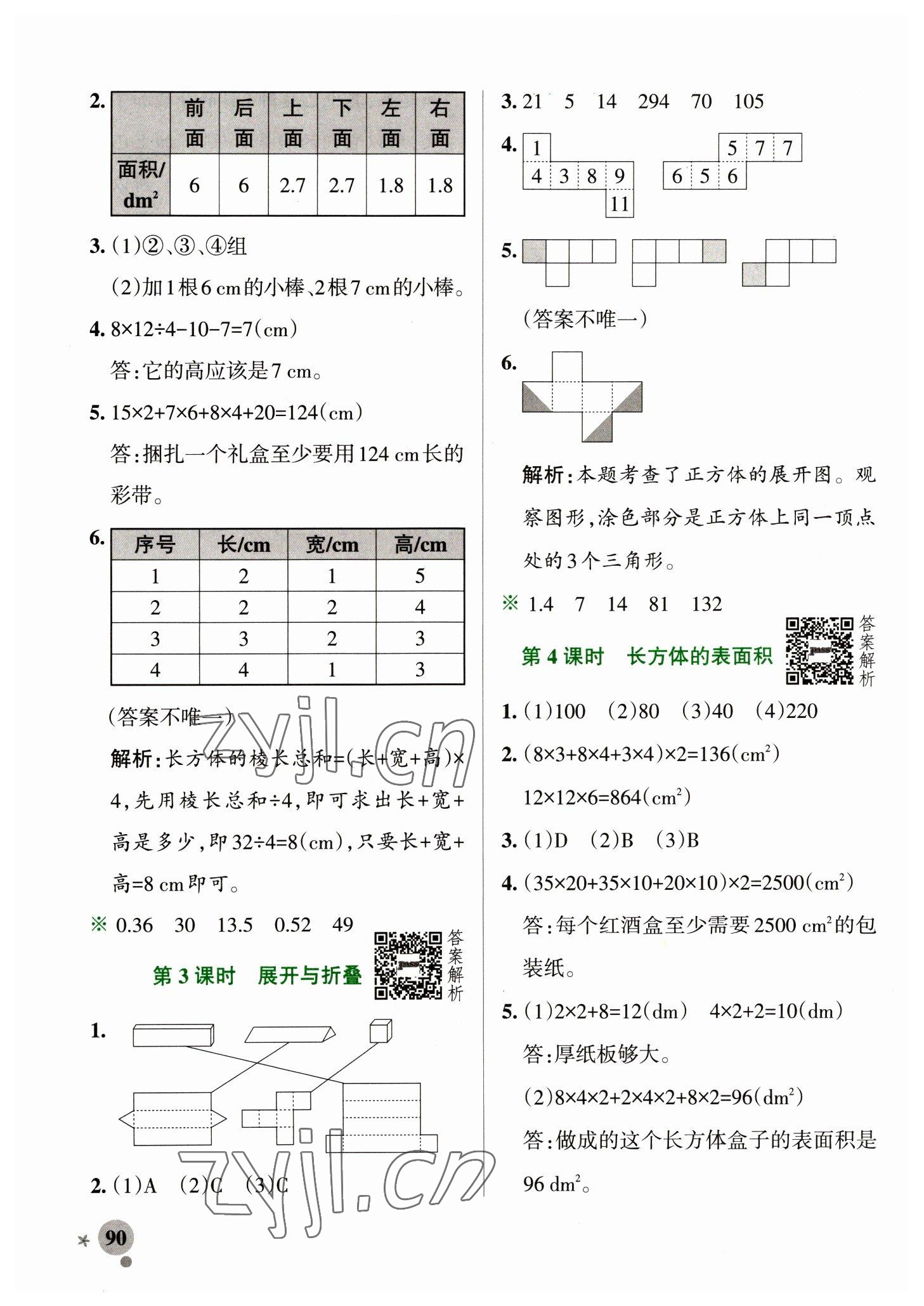 2023年小學(xué)學(xué)霸作業(yè)本五年級(jí)數(shù)學(xué)下冊北師大版 參考答案第6頁