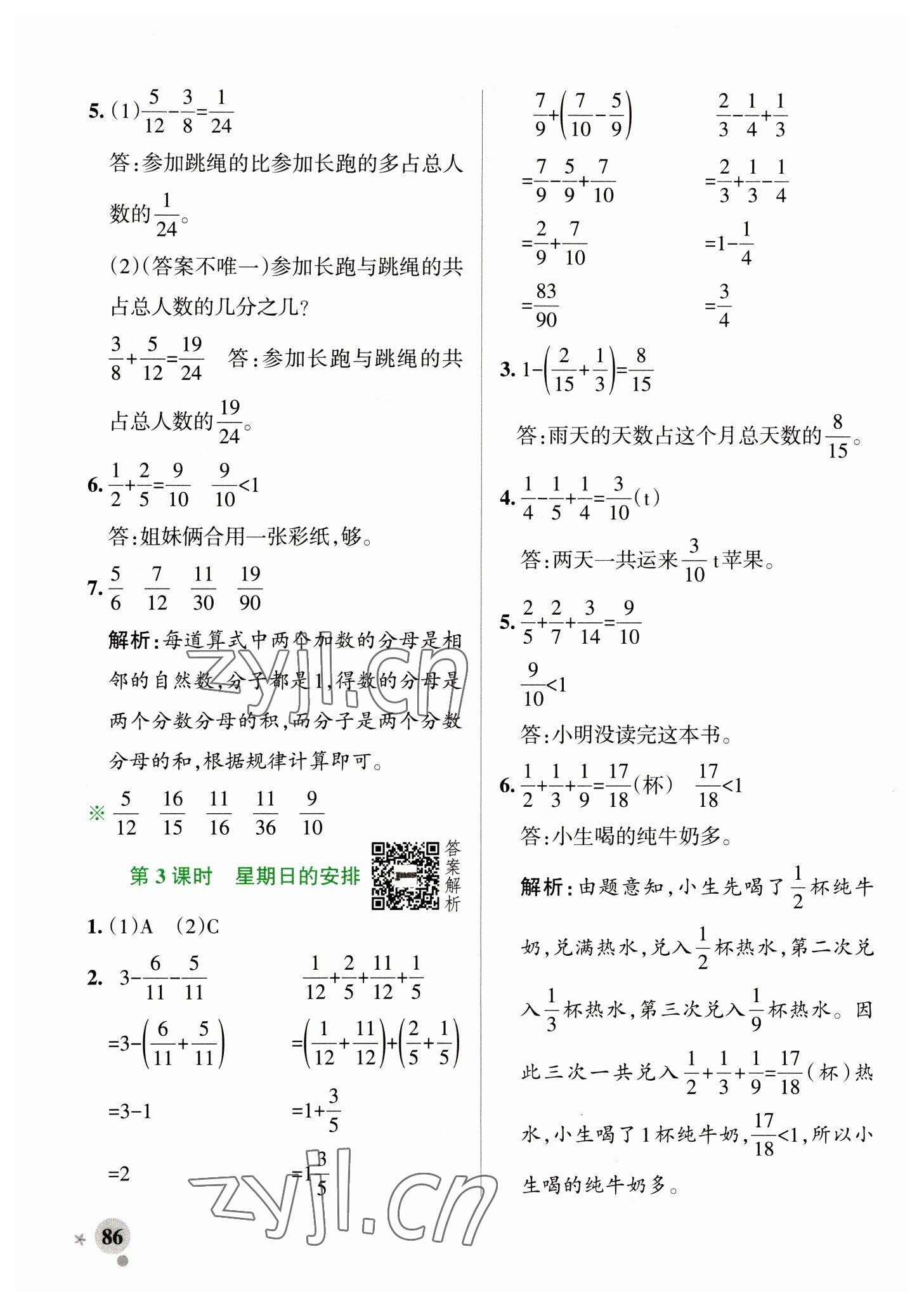 2023年小學學霸作業(yè)本五年級數(shù)學下冊北師大版 參考答案第2頁