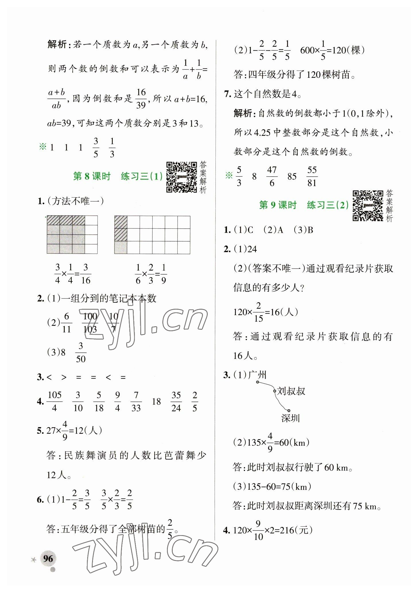 2023年小學(xué)學(xué)霸作業(yè)本五年級數(shù)學(xué)下冊北師大版 參考答案第12頁