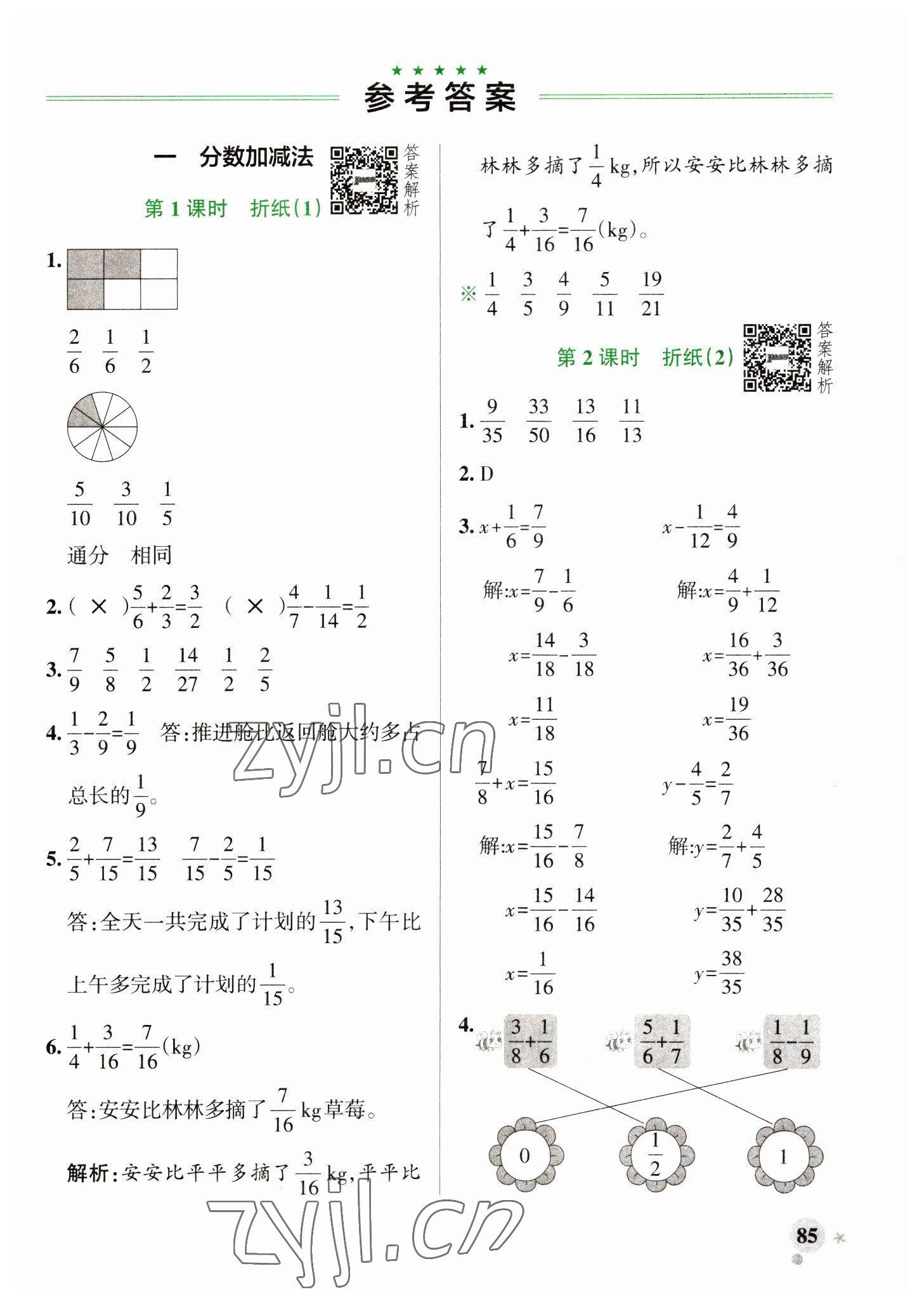 2023年小學(xué)學(xué)霸作業(yè)本五年級(jí)數(shù)學(xué)下冊(cè)北師大版 參考答案第1頁(yè)