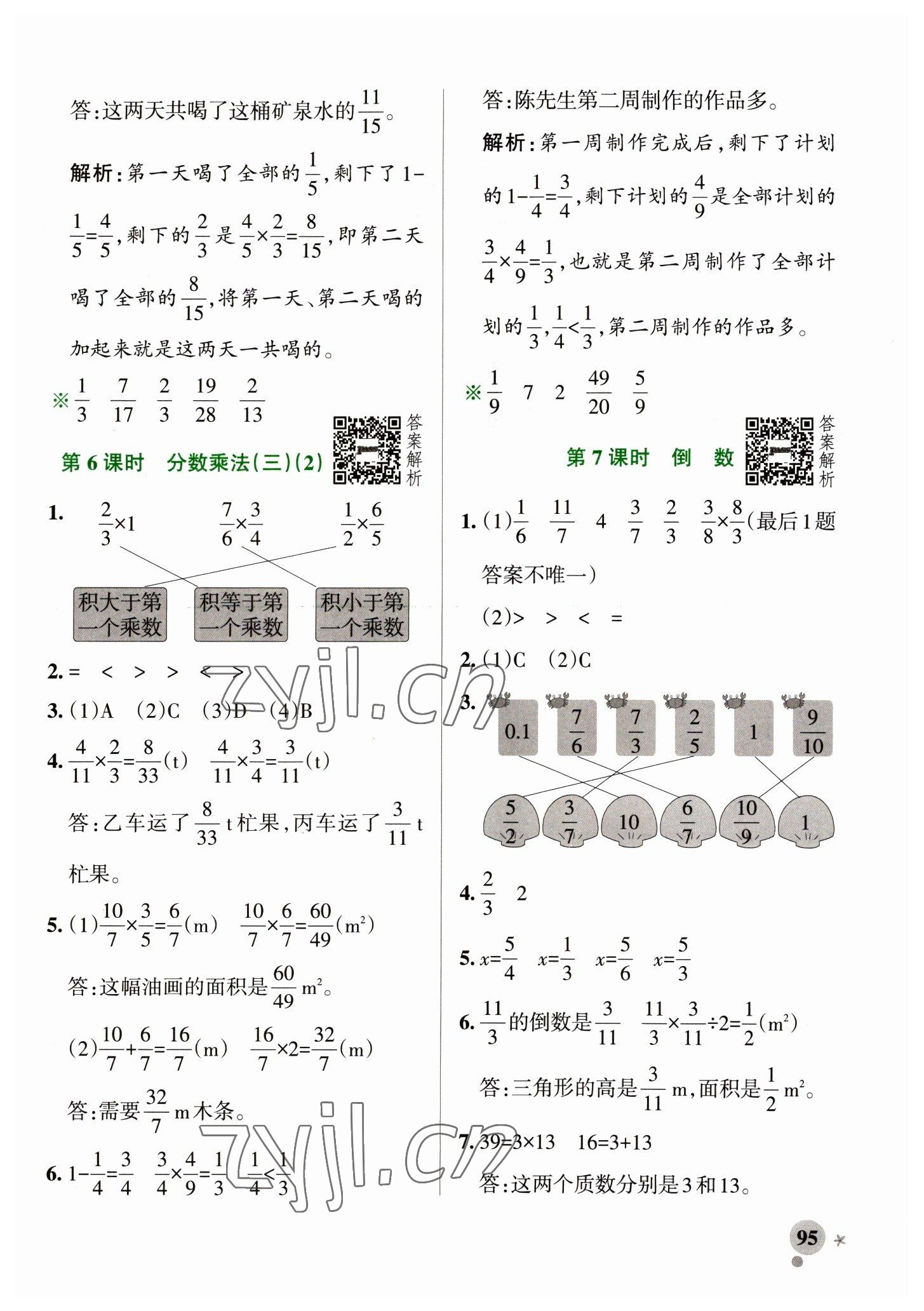 2023年小學(xué)學(xué)霸作業(yè)本五年級(jí)數(shù)學(xué)下冊(cè)北師大版 參考答案第11頁(yè)