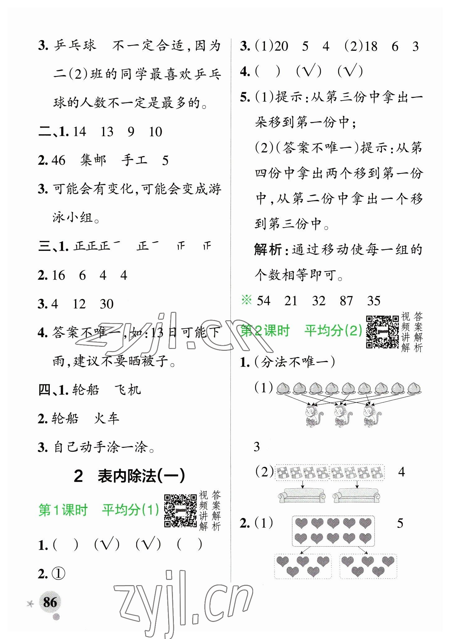 2023年小学学霸作业本二年级数学下册人教版 参考答案第2页