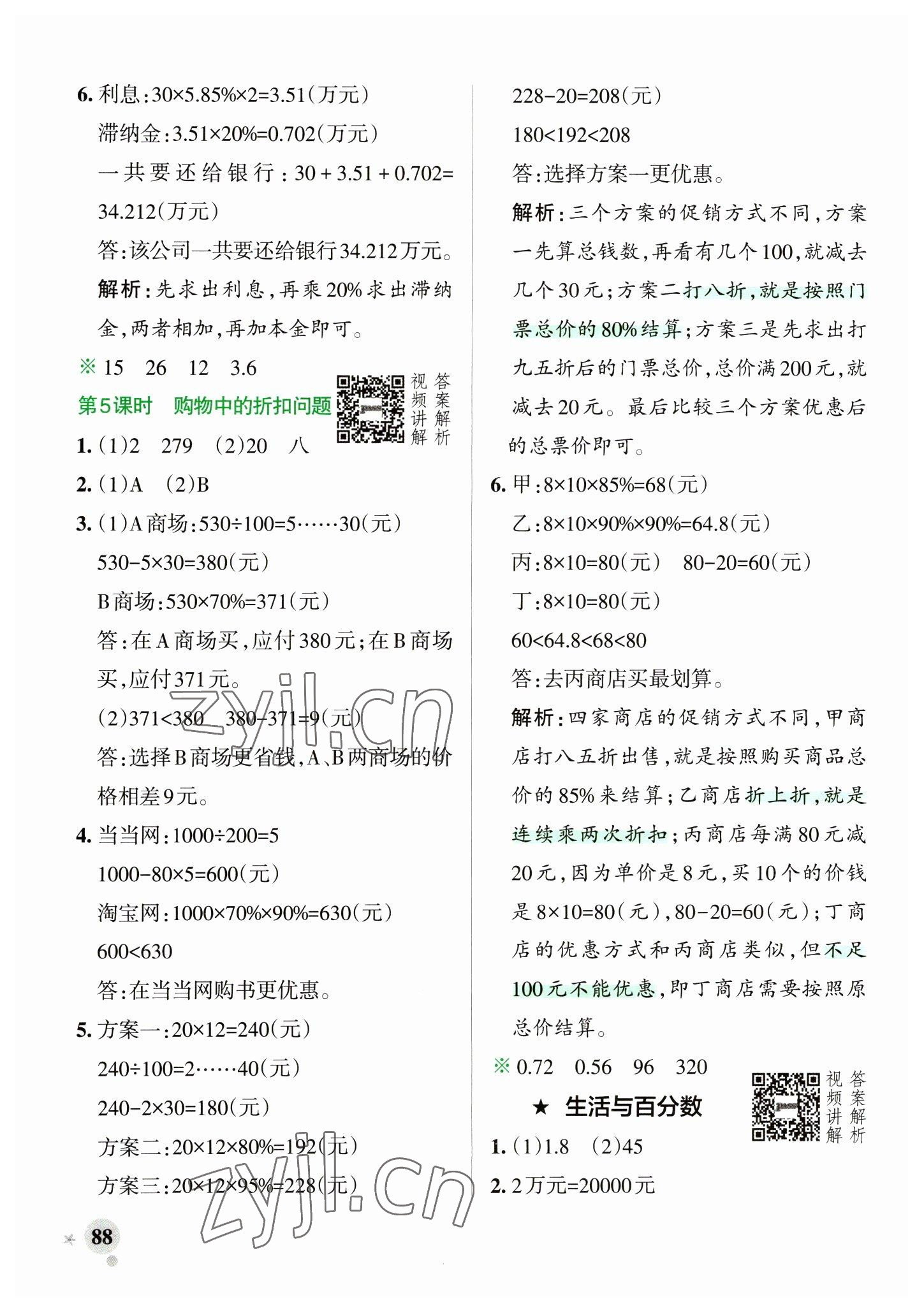 2023年小學(xué)學(xué)霸作業(yè)本六年級(jí)數(shù)學(xué)下冊人教版 參考答案第4頁