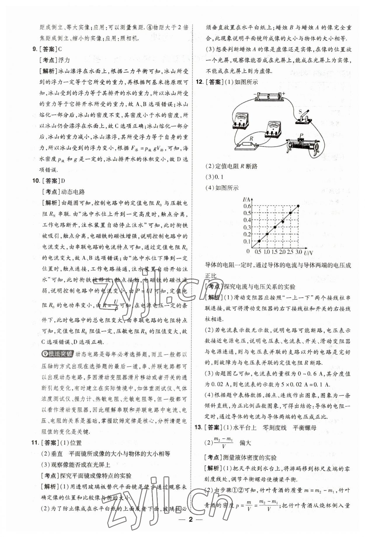 2023年99+1活页卷中考领航者物理山西专版 第2页