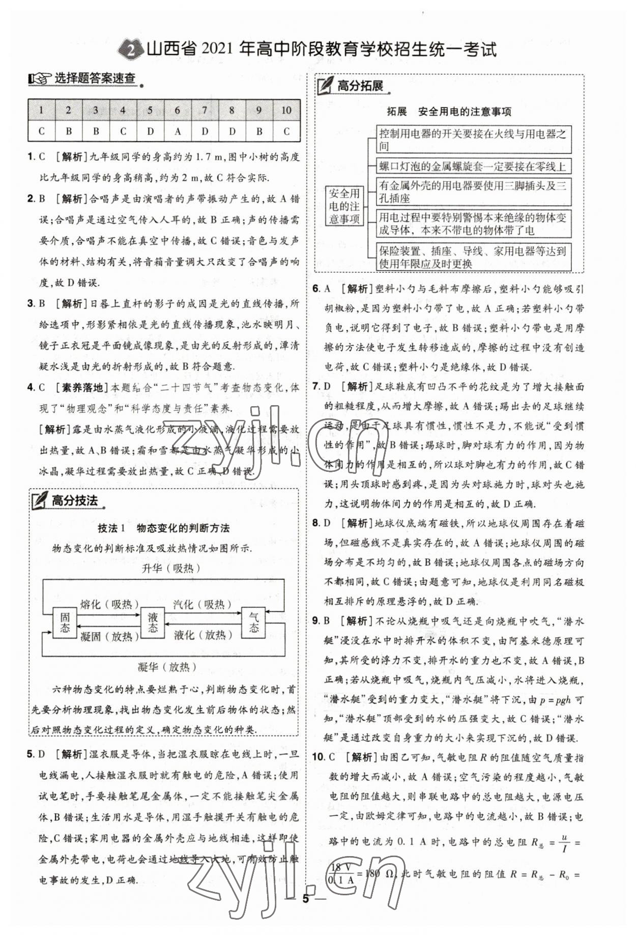 2023年99+1活页卷中考领航者物理山西专版 第5页