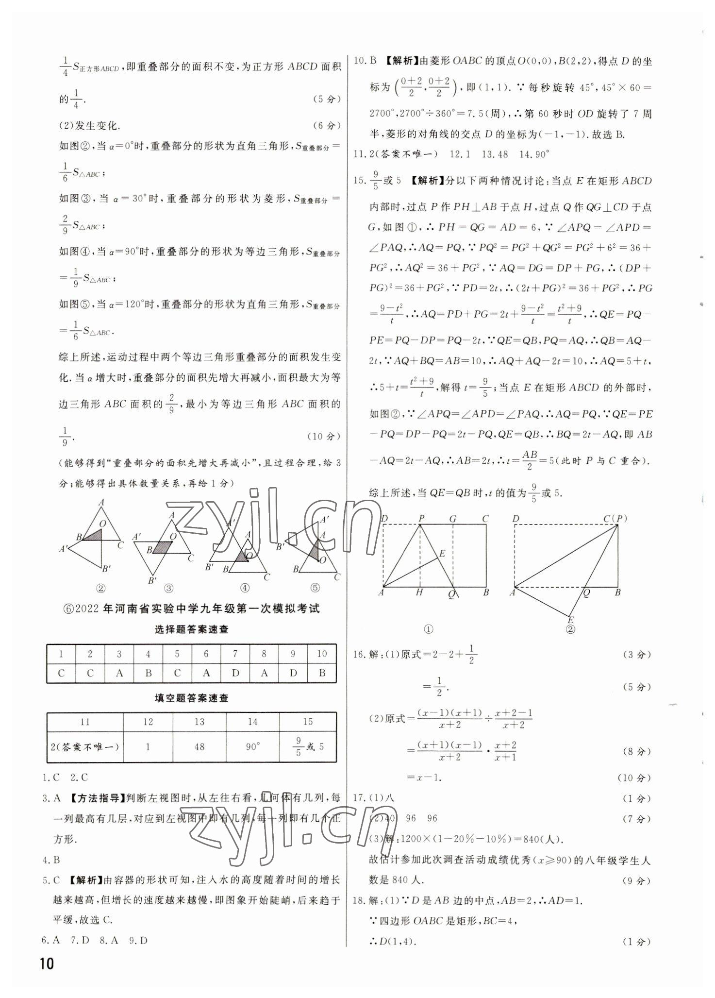 2023年新一线必刷卷数学河南专版 参考答案第10页