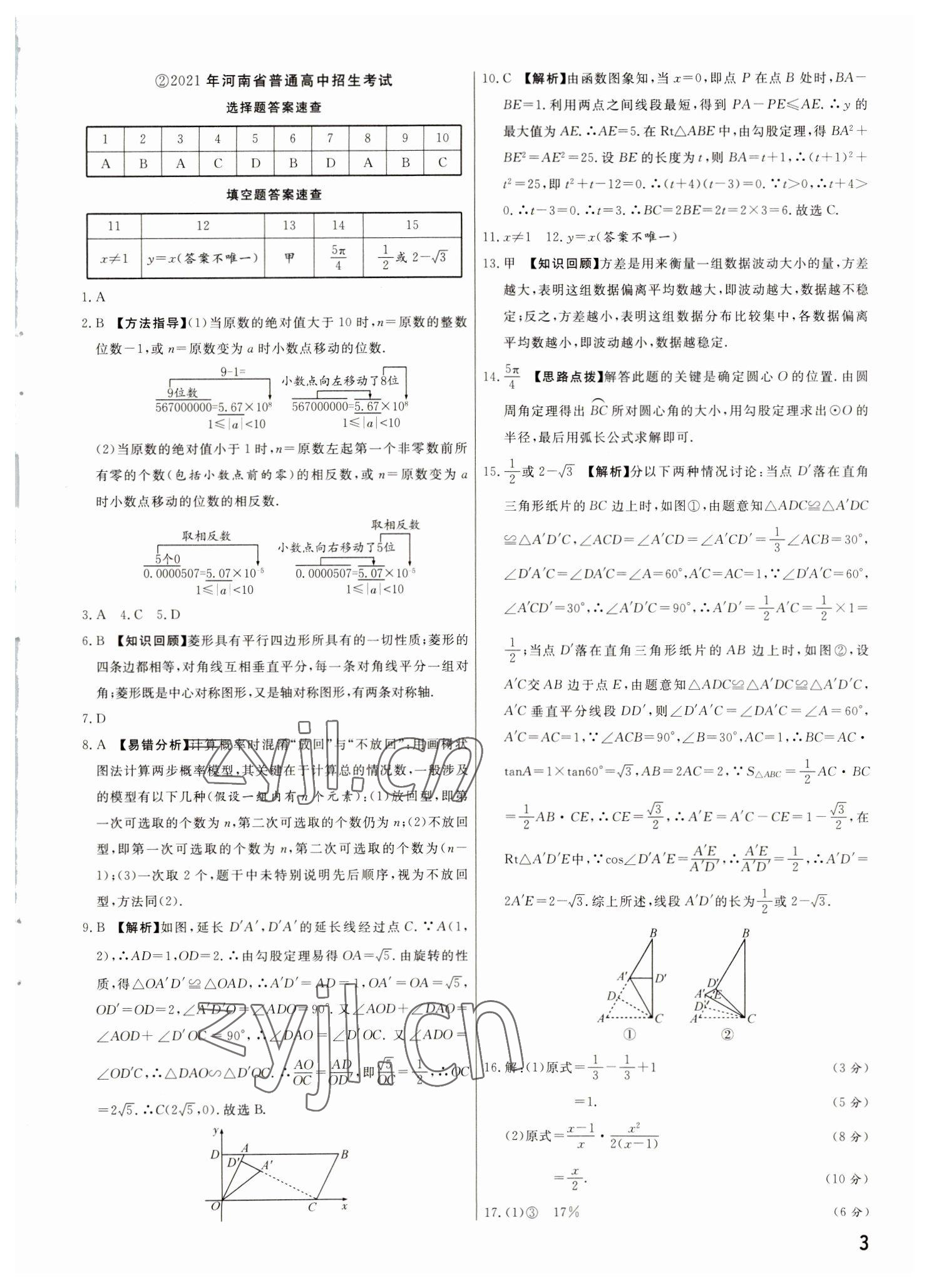 2023年新一线必刷卷数学河南专版 参考答案第3页