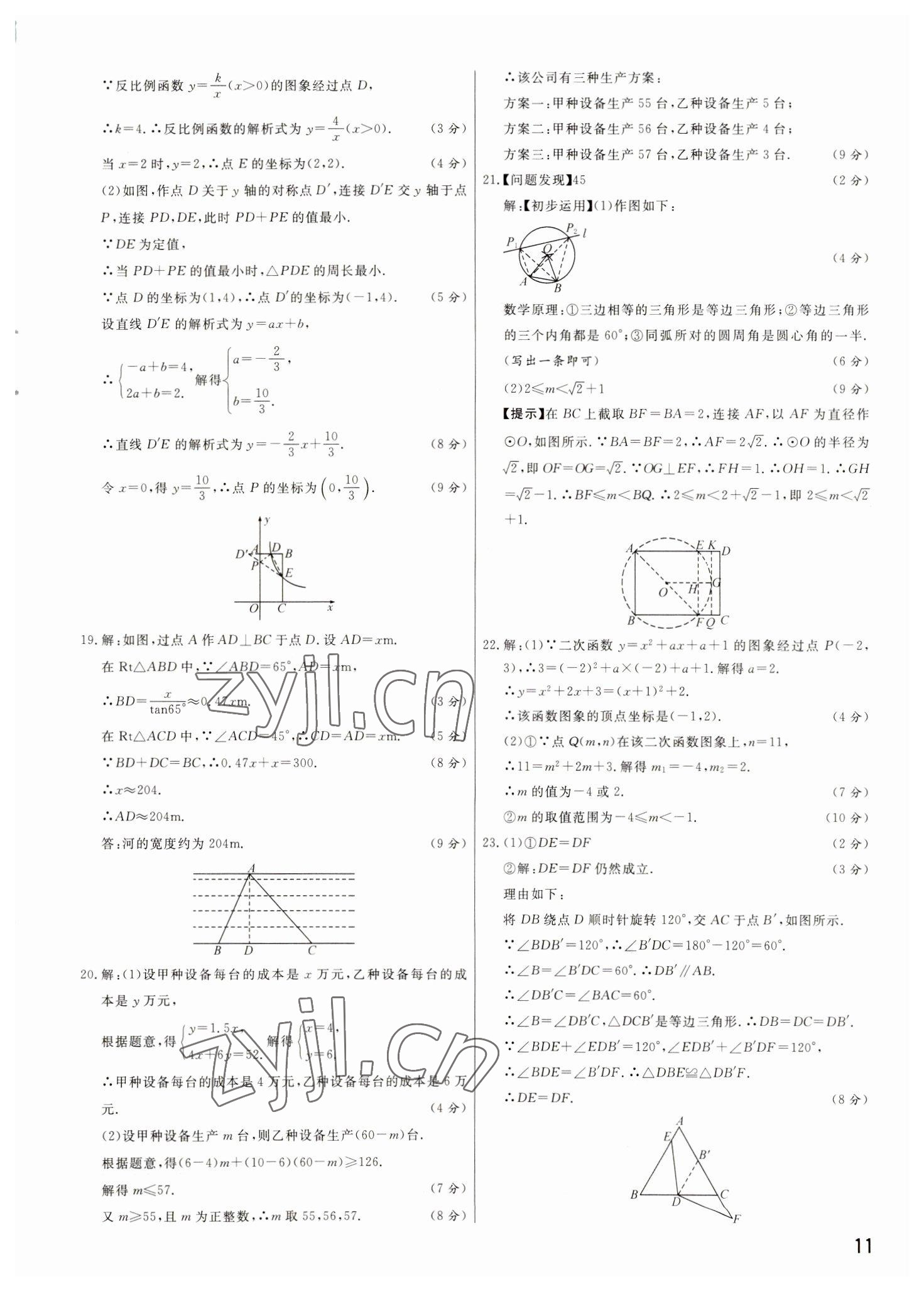 2023年新一线必刷卷数学河南专版 参考答案第11页