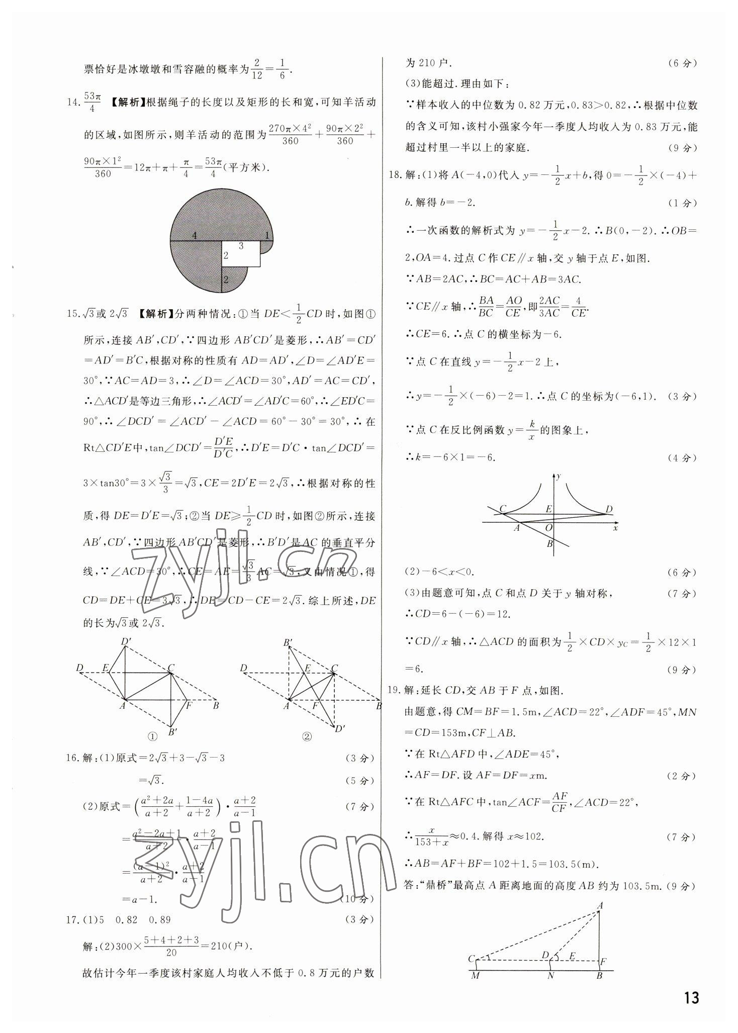 2023年新一线必刷卷数学河南专版 参考答案第13页