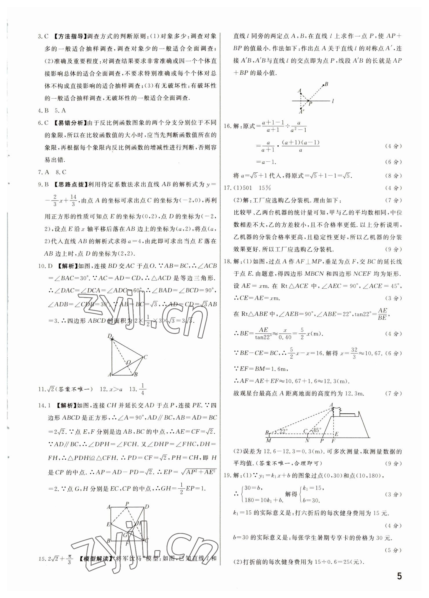 2023年新一线必刷卷数学河南专版 参考答案第5页