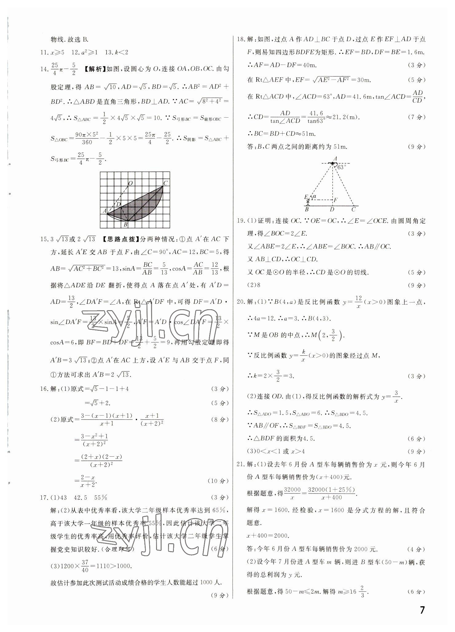 2023年新一线必刷卷数学河南专版 参考答案第7页