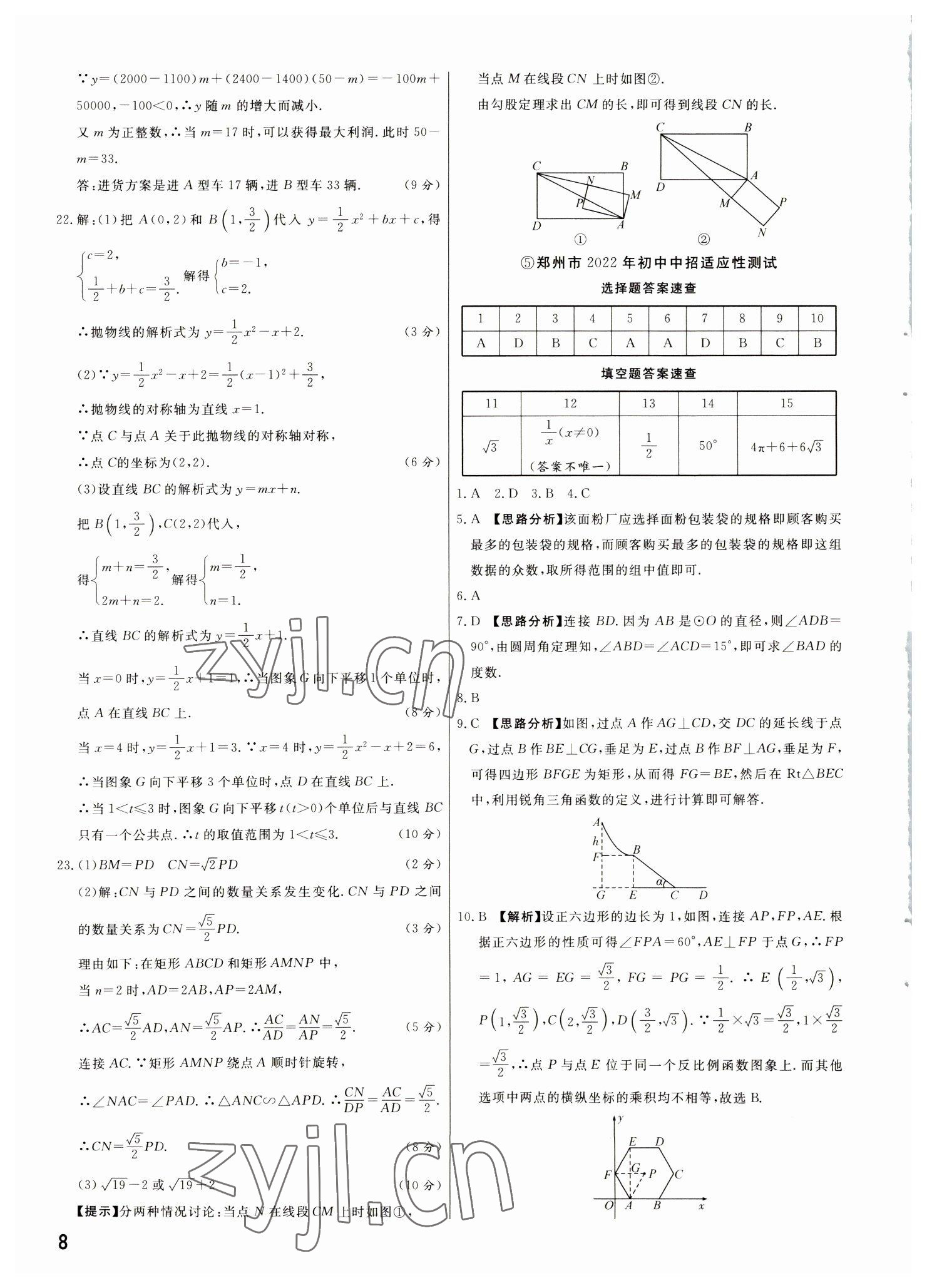 2023年新一线必刷卷数学河南专版 参考答案第8页