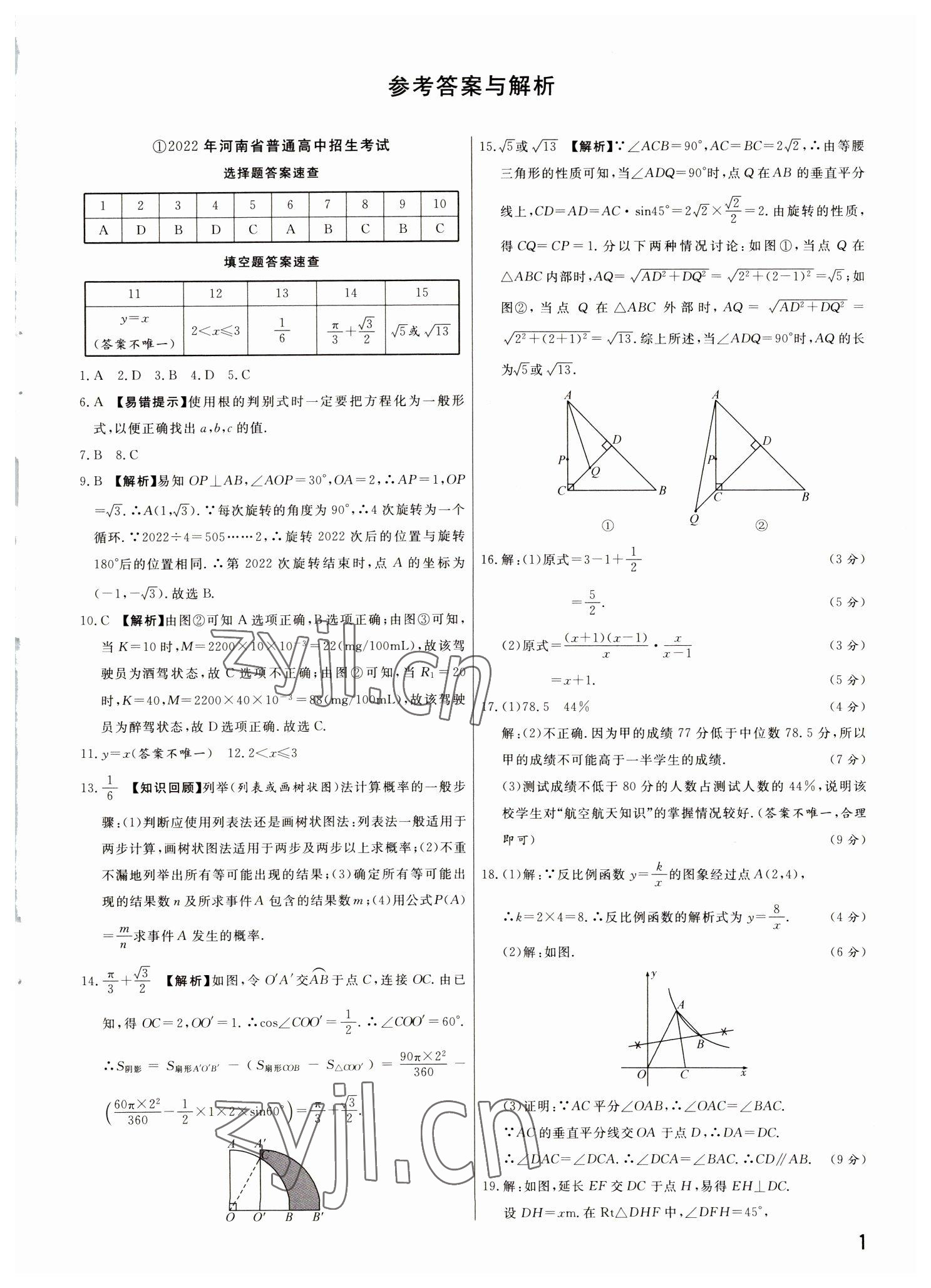 2023年新一线必刷卷数学河南专版 参考答案第1页