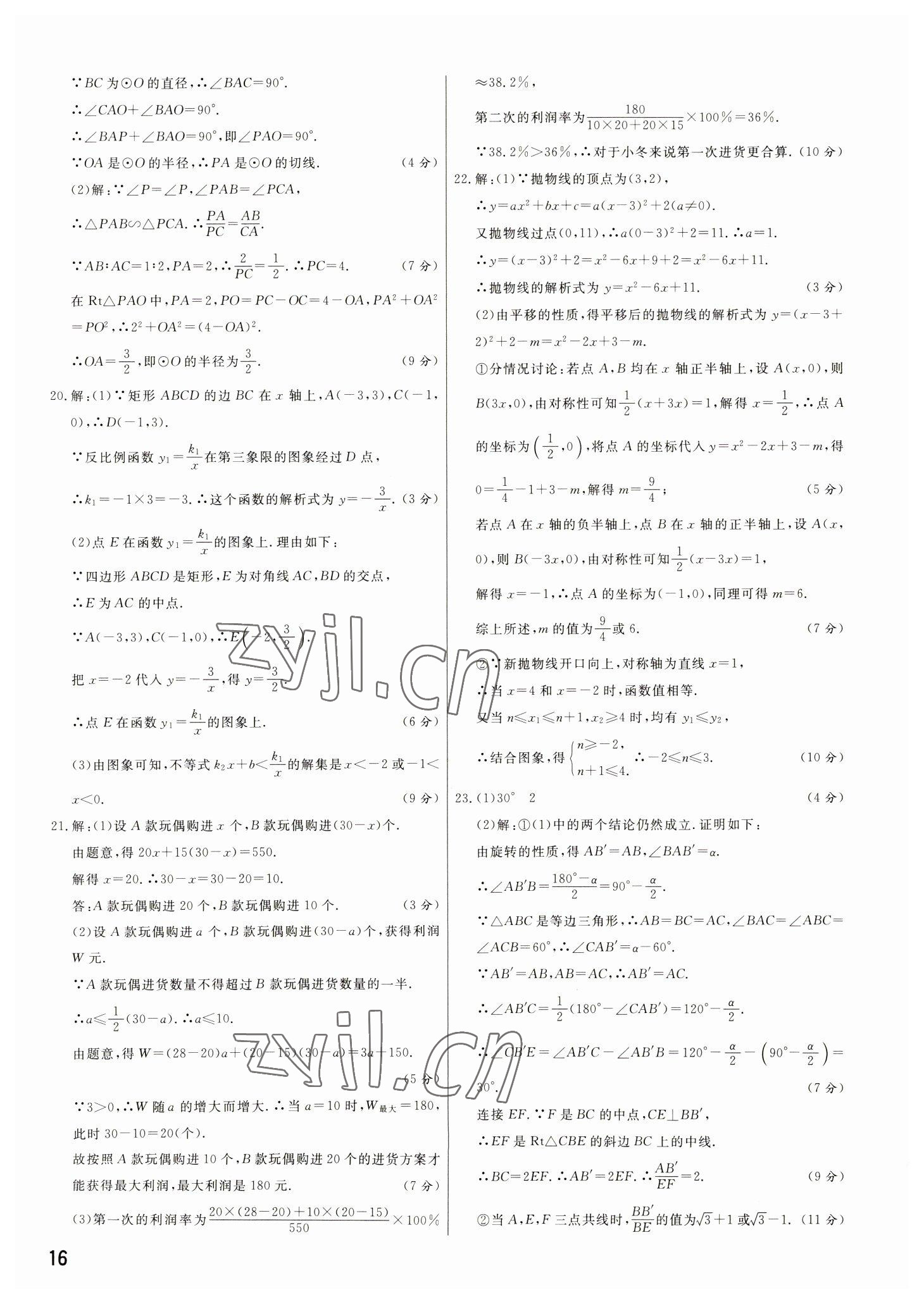 2023年新一线必刷卷数学河南专版 参考答案第16页