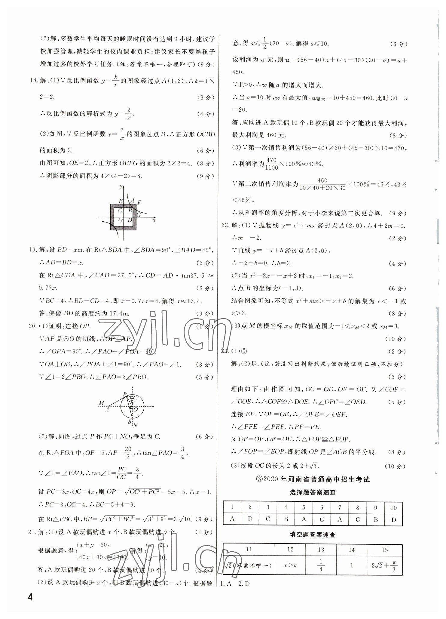 2023年新一线必刷卷数学河南专版 参考答案第4页