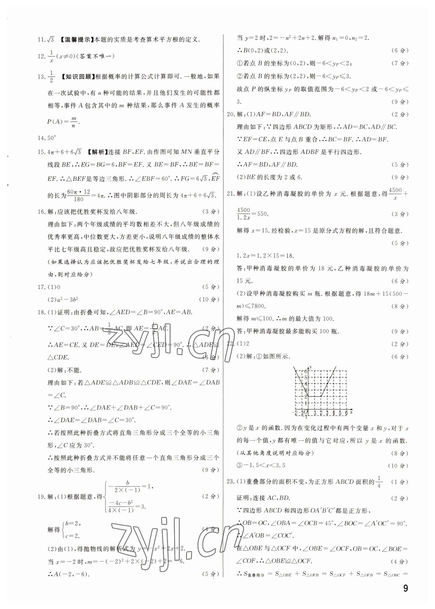 2023年新一线必刷卷数学河南专版 参考答案第9页