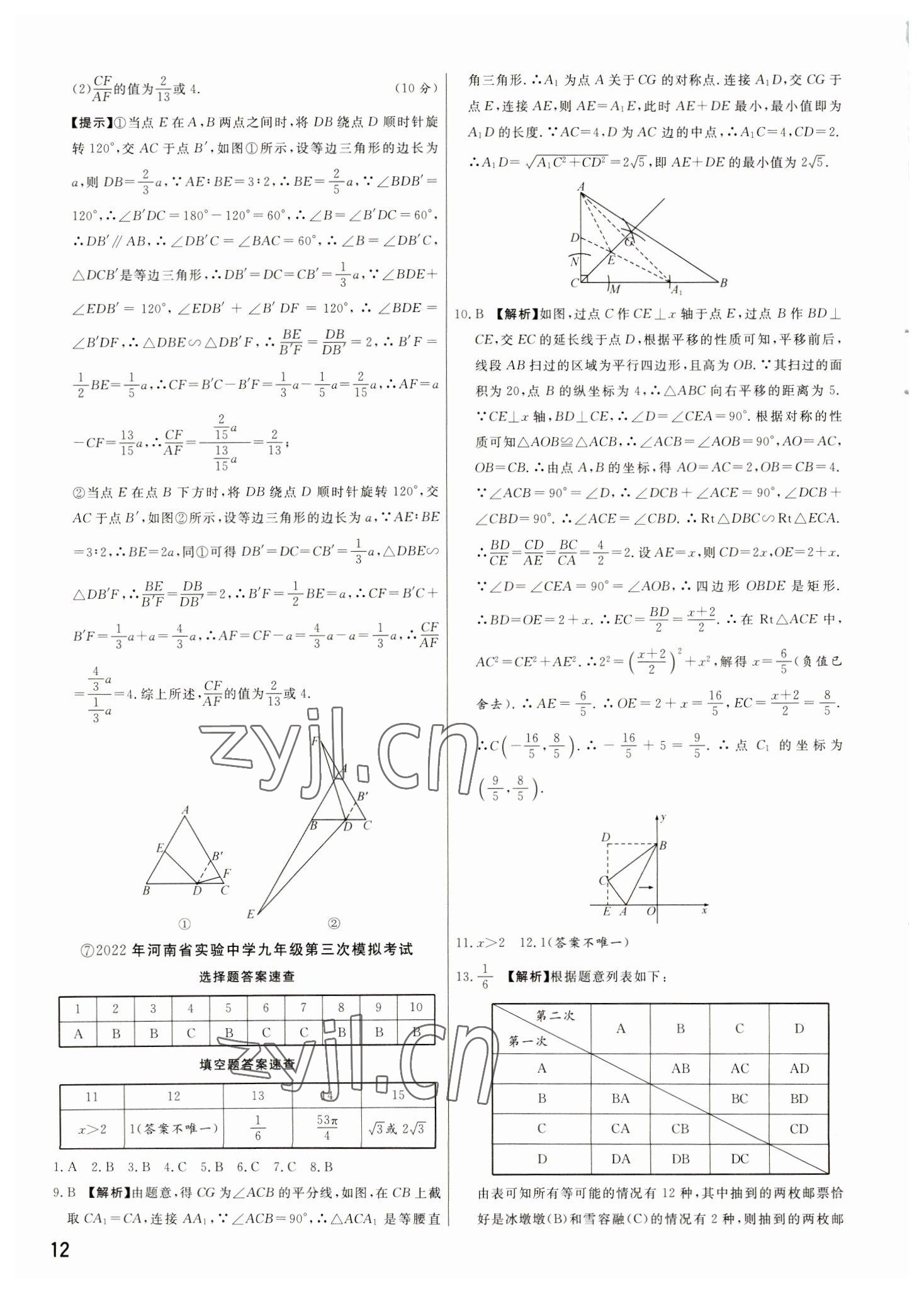 2023年新一线必刷卷数学河南专版 参考答案第12页