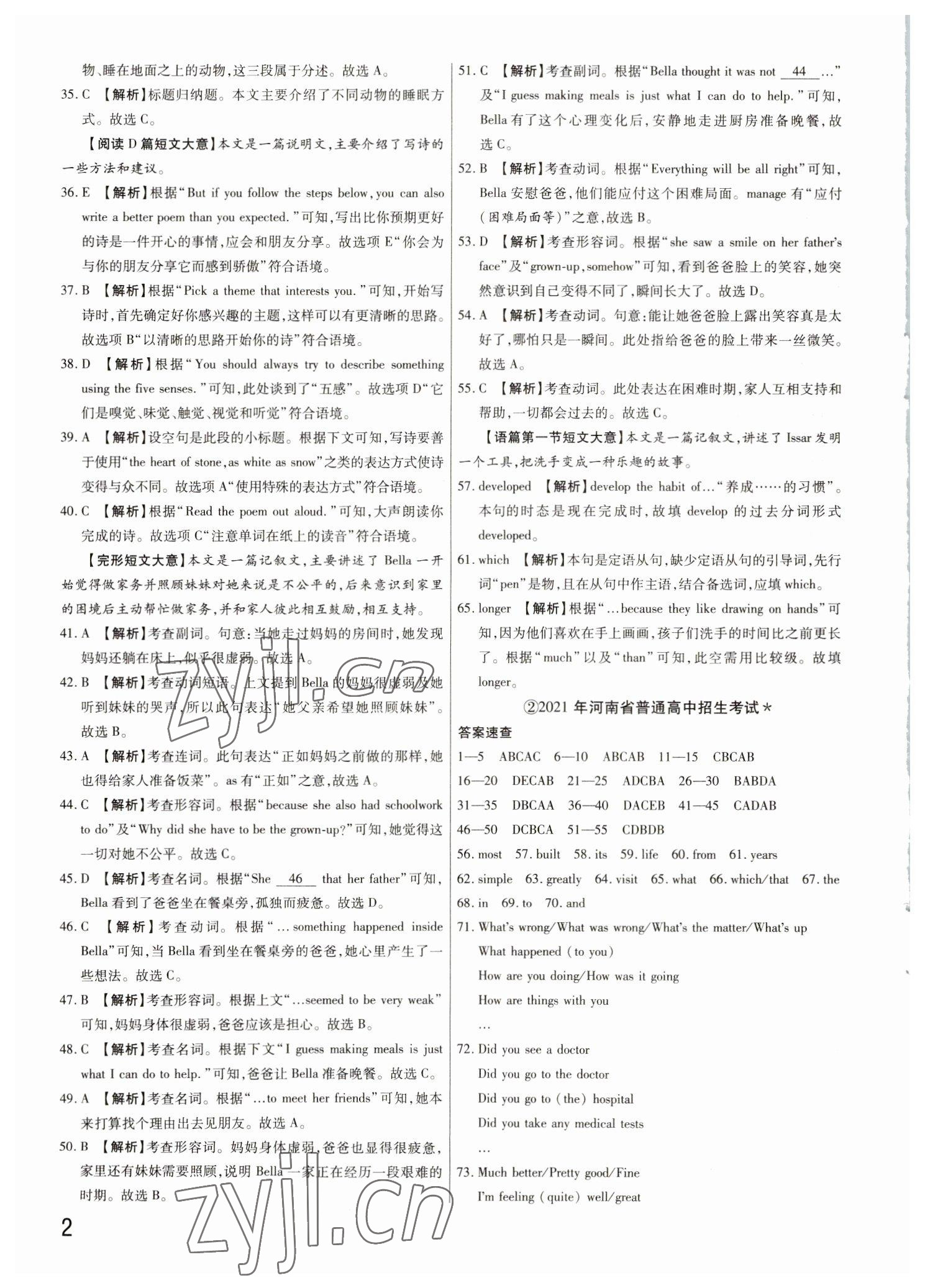 2023年新一线必刷卷英语河南专版 参考答案第2页