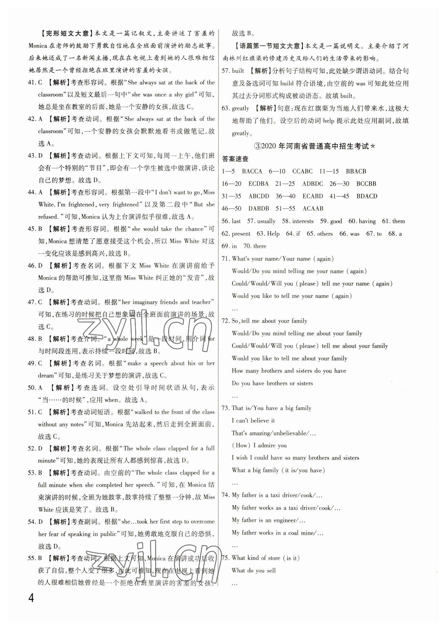 2023年新一线必刷卷英语河南专版 参考答案第4页