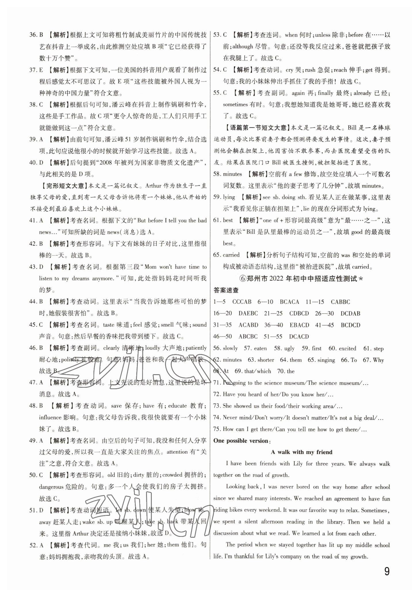 2023年新一线必刷卷英语河南专版 参考答案第9页