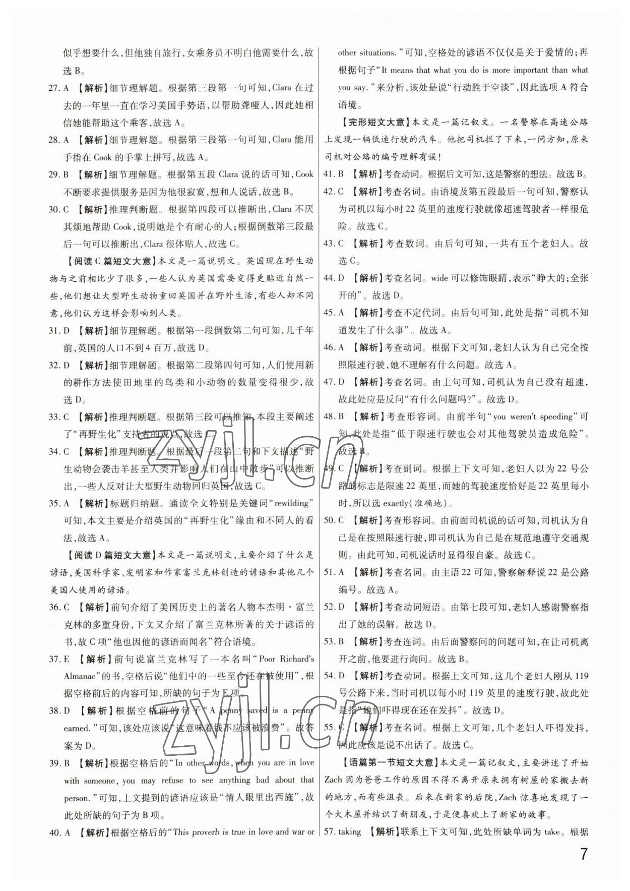 2023年新一线必刷卷英语河南专版 参考答案第7页