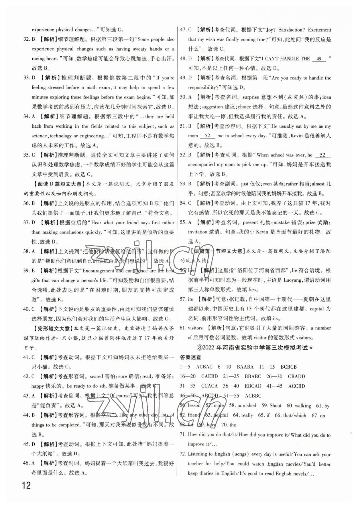 2023年新一线必刷卷英语河南专版 参考答案第12页