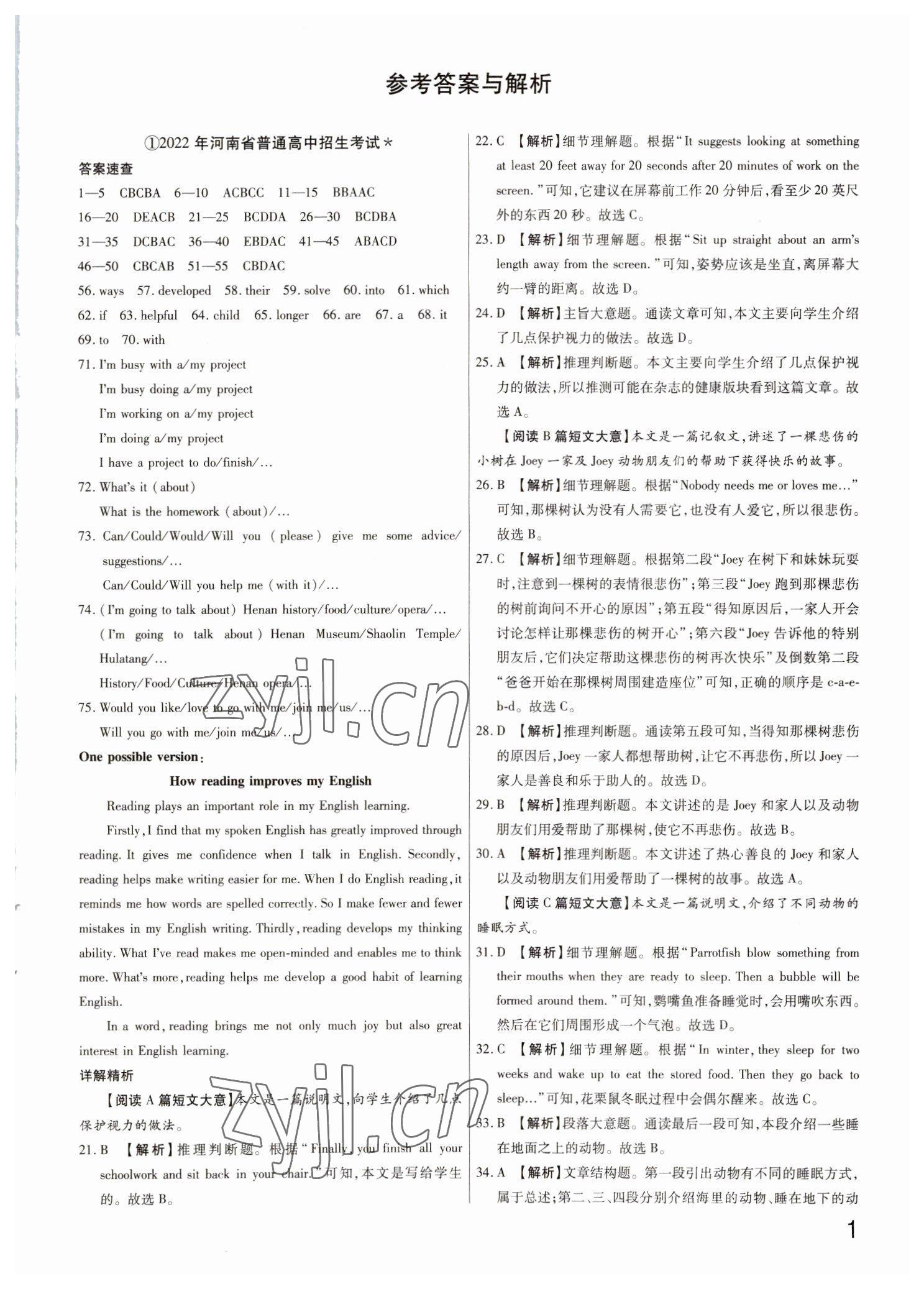 2023年新一线必刷卷英语河南专版 参考答案第1页