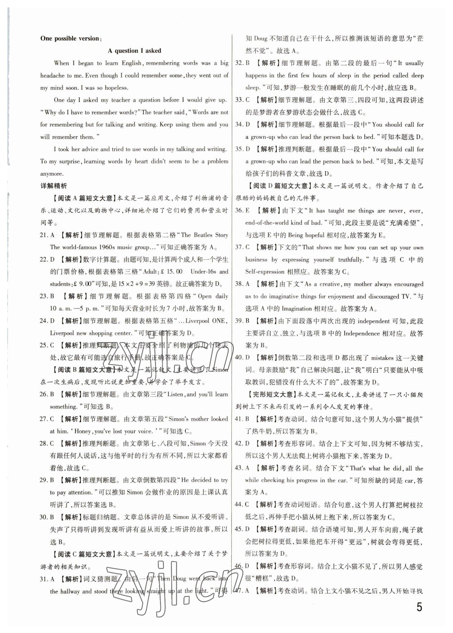 2023年新一线必刷卷英语河南专版 参考答案第5页