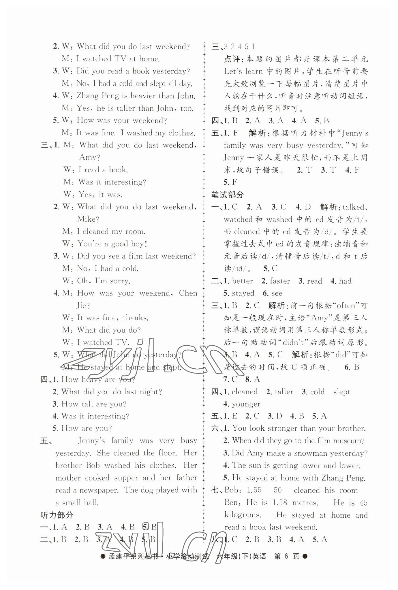 2023年孟建平小学滚动测试六年级英语下册 第6页