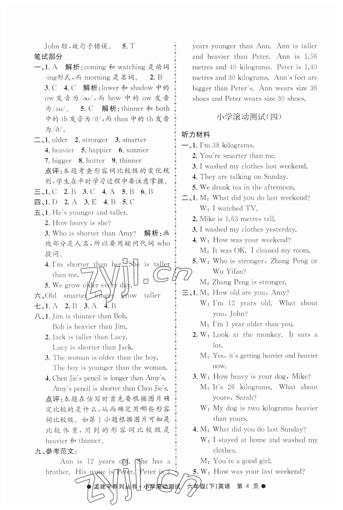 2023年孟建平小學(xué)滾動測試六年級英語下冊 第4頁